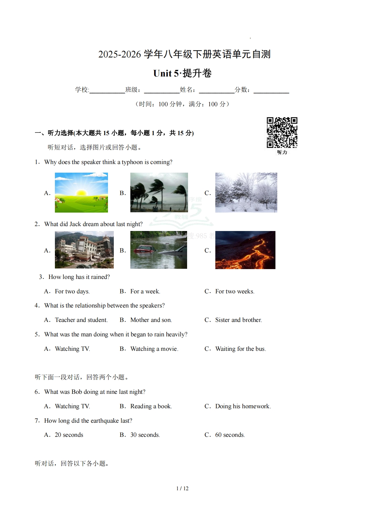 八年级英语下册Unit 5 单元自测·提升卷（试题版A4）.pdf-七宝：认真做好一件事