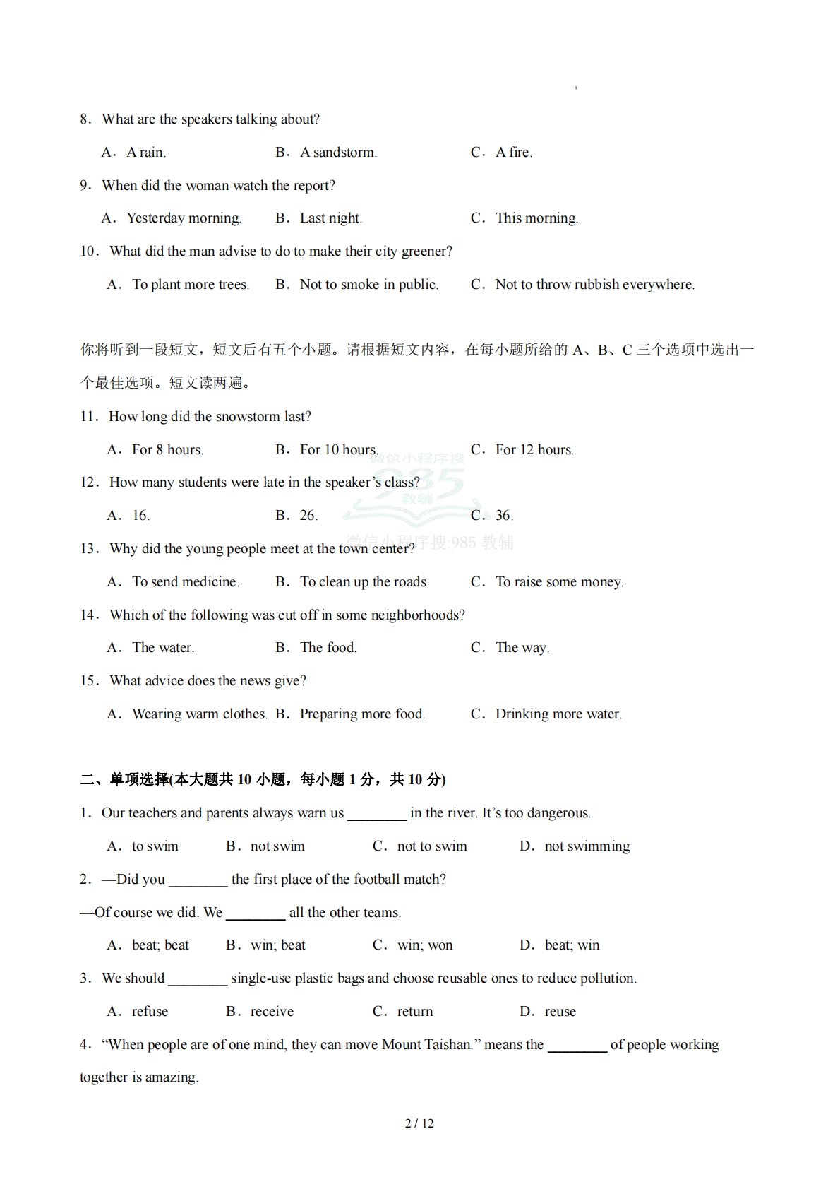 图片[2]-八年级英语下册Unit 5 单元自测·提升卷（试题版A4）.pdf-七宝：认真做好一件事