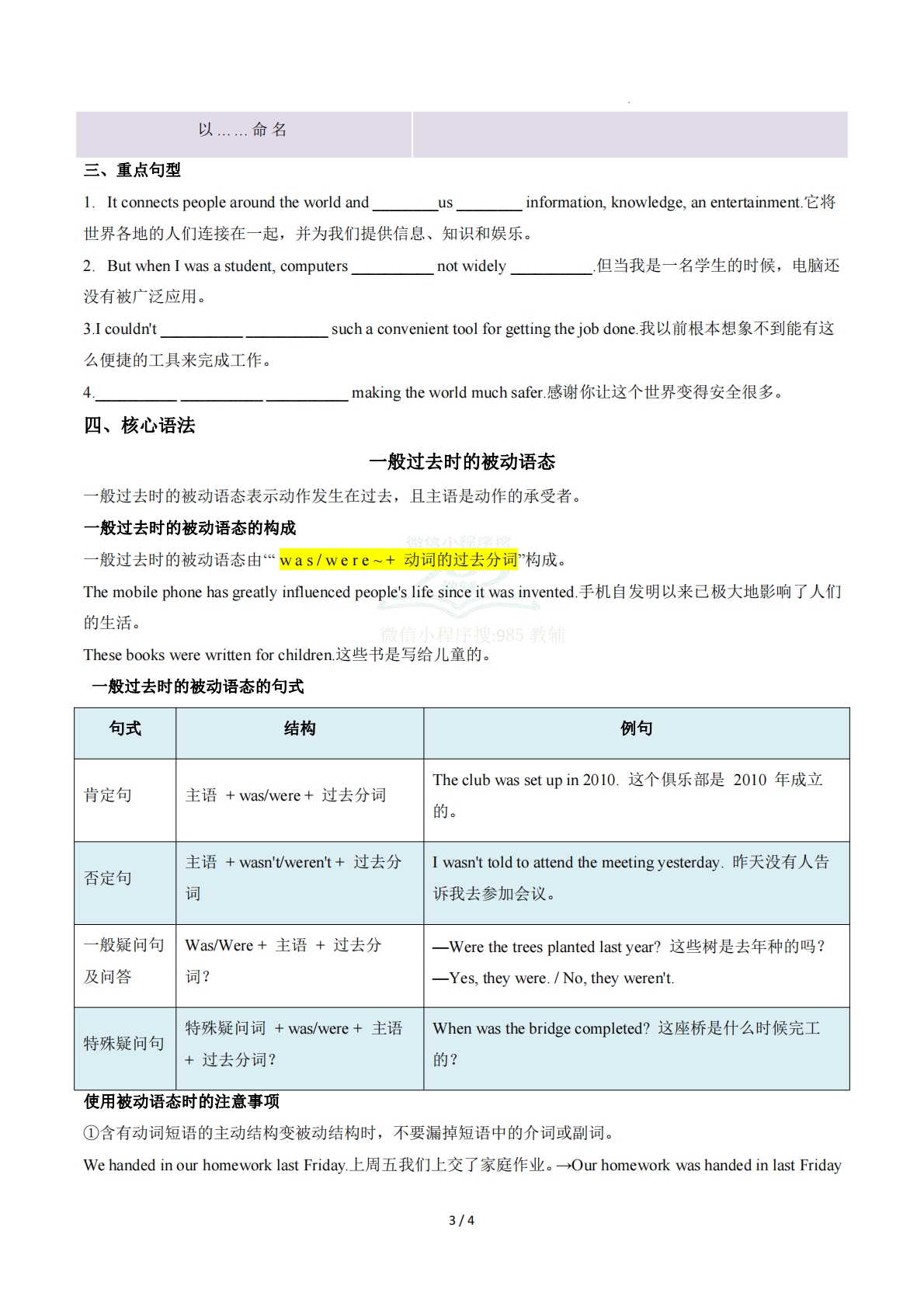 图片[3]-Unit 5 Great inventions 单元核心知识（背诵默写任务单）（默写版）.pdf-七宝：认真做好一件事