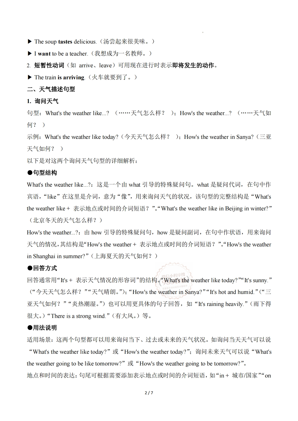 图片[2]-Unit 2 Rain or Shine 现在进行时和一般现在时的区别（单元核心语法精练）（原卷版）.pdf-七宝：认真做好一件事