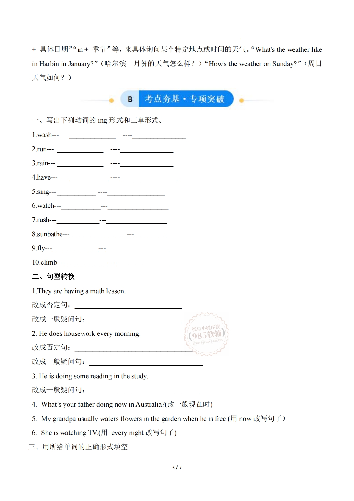 图片[3]-Unit 2 Rain or Shine 现在进行时和一般现在时的区别（单元核心语法精练）（原卷版）.pdf-七宝：认真做好一件事