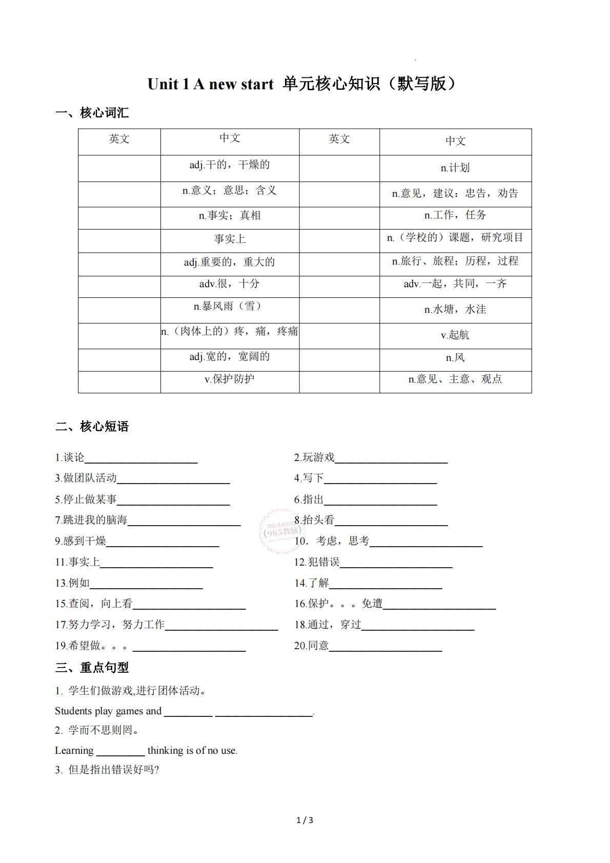 Unit 1  A new start（单元核心知识）（默写版）.pdf-七宝：认真做好一件事