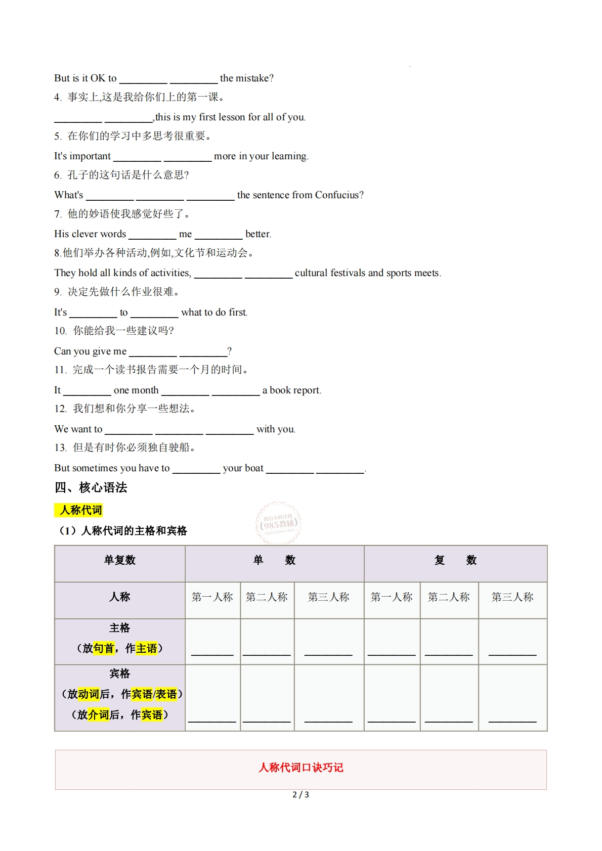 图片[2]-Unit 1  A new start（单元核心知识）（默写版）.pdf-七宝：认真做好一件事