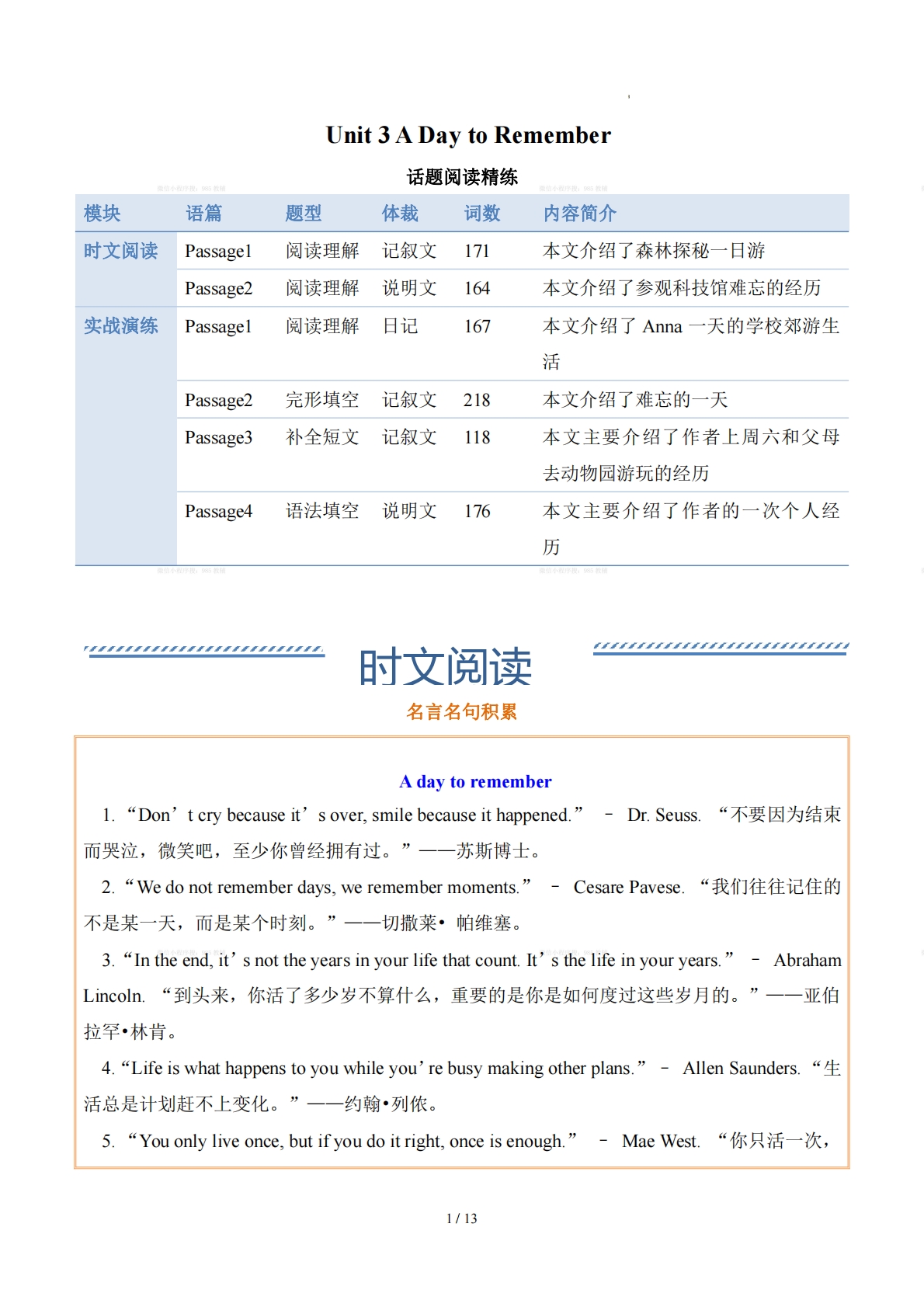 Unit 3 A Day to Remember难忘的一天（学习，教育，资料，试卷阅读精练）（解析版）.pdf-七宝：认真做好一件事