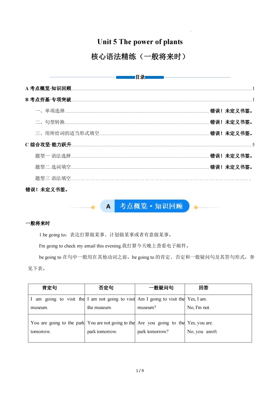 Unit  5 The power of plants  一般将来时（单元核心语法精练）（原卷版）.pdf-七宝：认真做好一件事