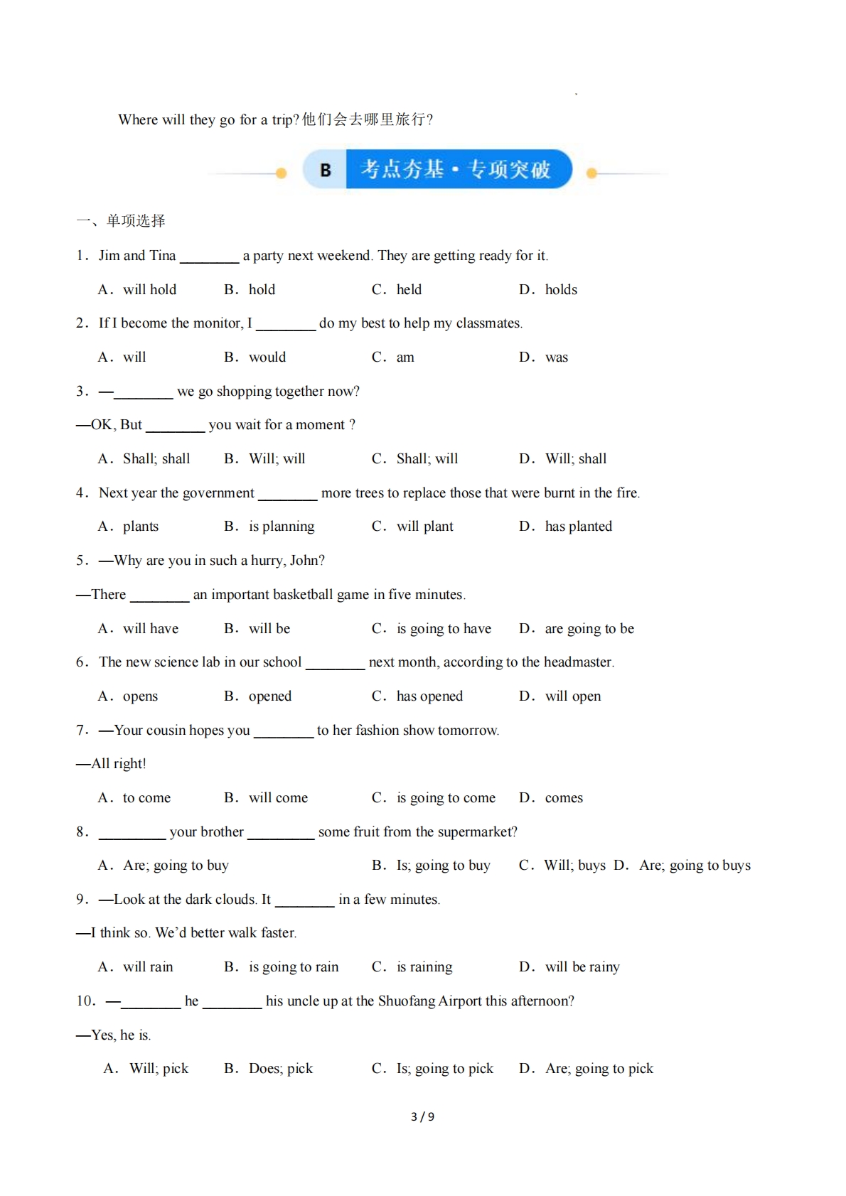 图片[3]-Unit  5 The power of plants  一般将来时（单元核心语法精练）（原卷版）.pdf-七宝：认真做好一件事
