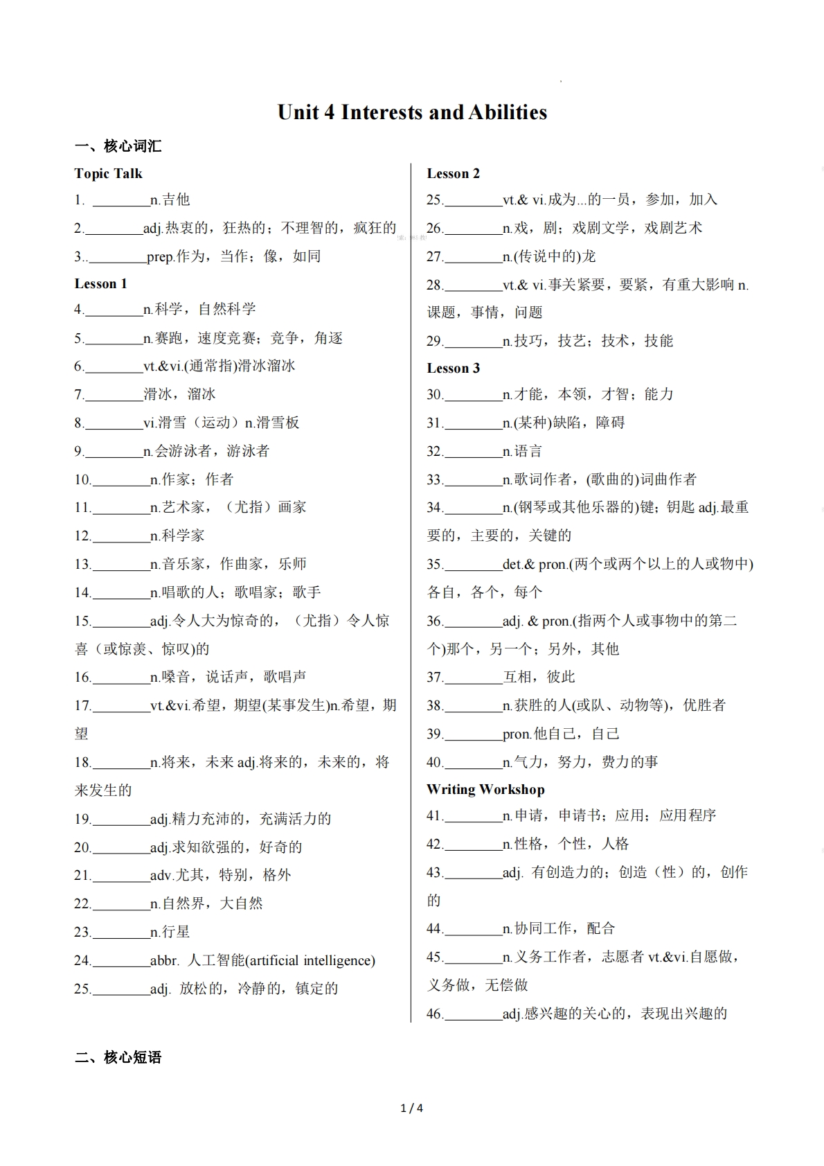 Unit 4 Interests and Abilities（单元核心知识）（原卷版）.pdf-七宝：认真做好一件事
