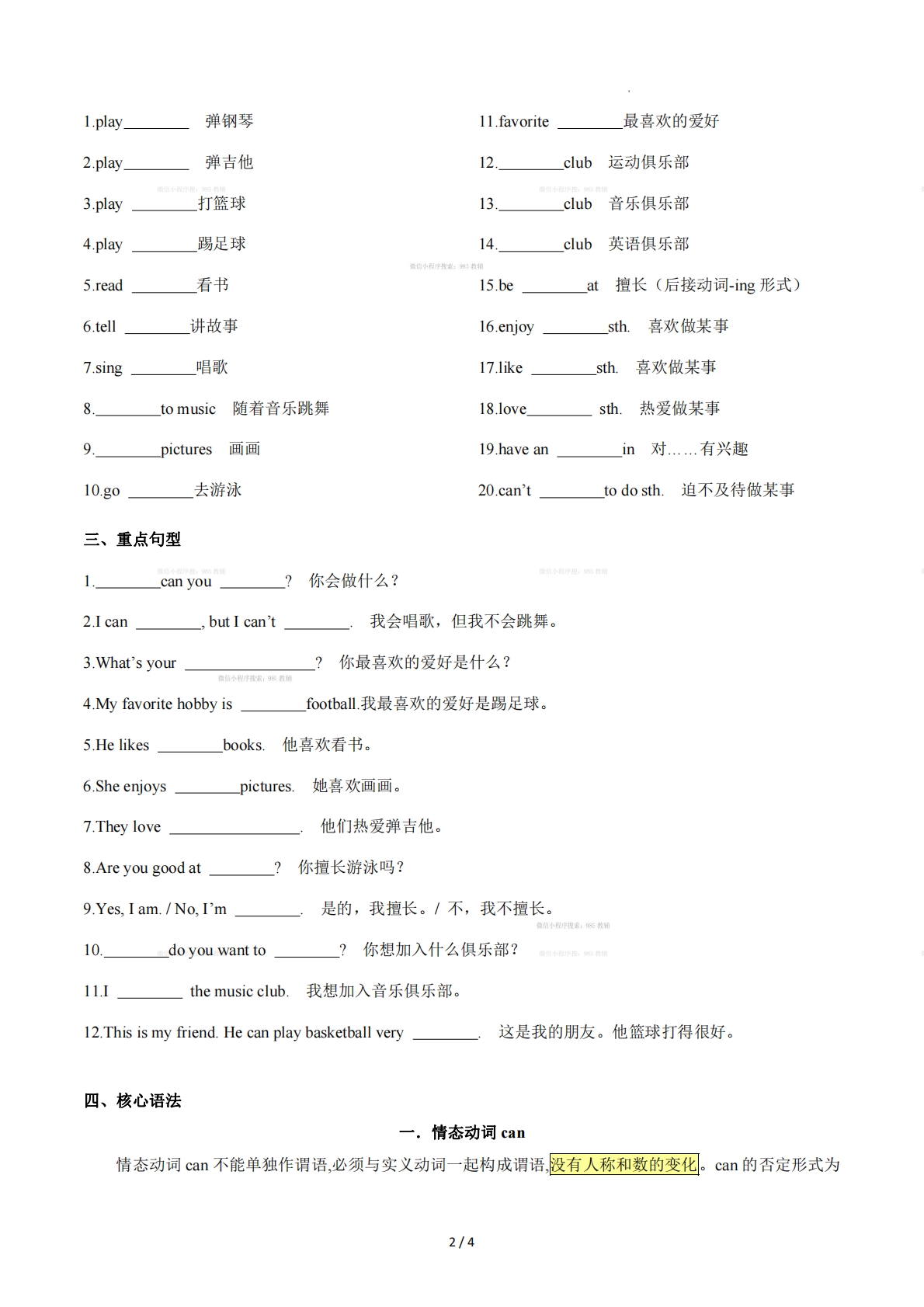 图片[2]-Unit 4 Interests and Abilities（单元核心知识）（原卷版）.pdf-七宝：认真做好一件事