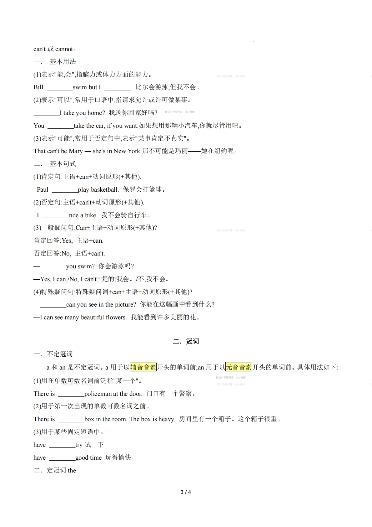 图片[3]-Unit 4 Interests and Abilities（单元核心知识）（原卷版）.pdf-七宝：认真做好一件事