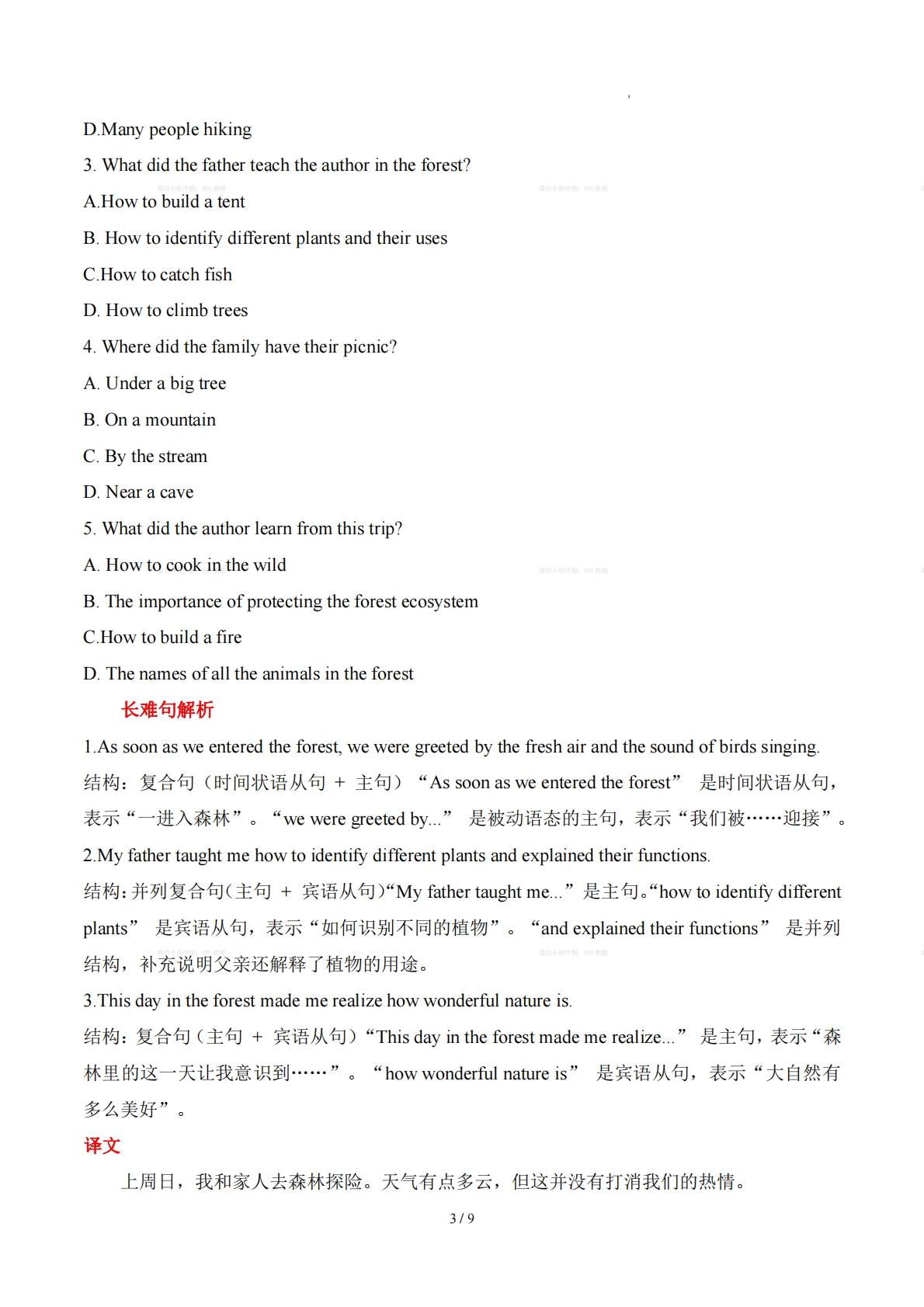 图片[3]-Unit 3 A Day to Remember难忘的一天（学习，教育，资料，试卷阅读精练）（原卷版）.pdf-七宝：认真做好一件事