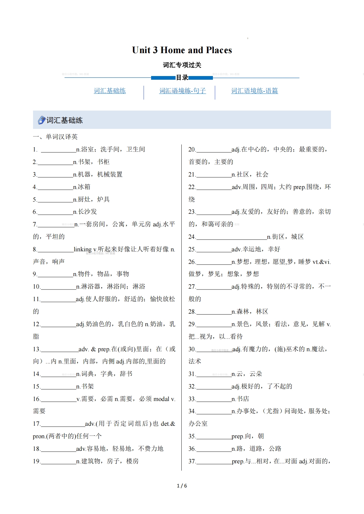 Unit 3 Home and Places（重难词汇精练）（原卷版）.pdf-七宝：认真做好一件事