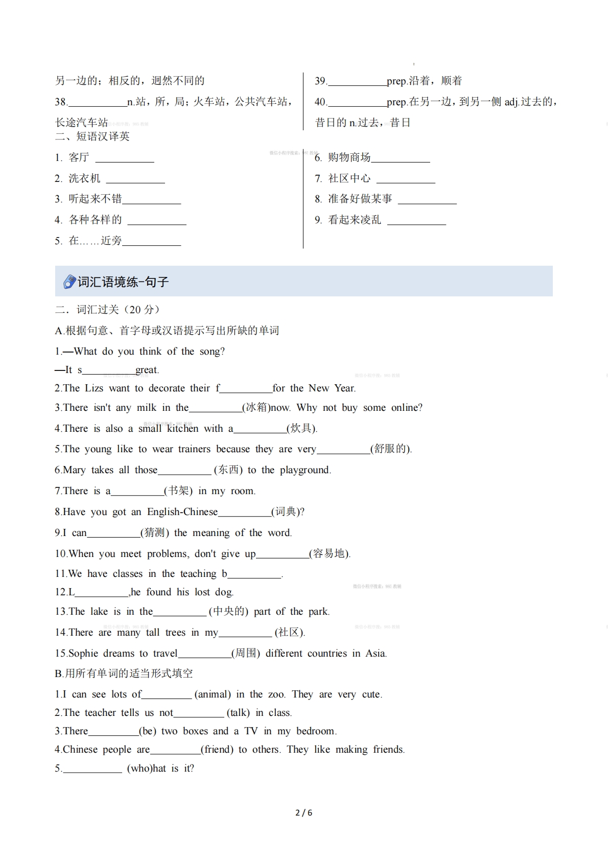 图片[2]-Unit 3 Home and Places（重难词汇精练）（原卷版）.pdf-七宝：认真做好一件事