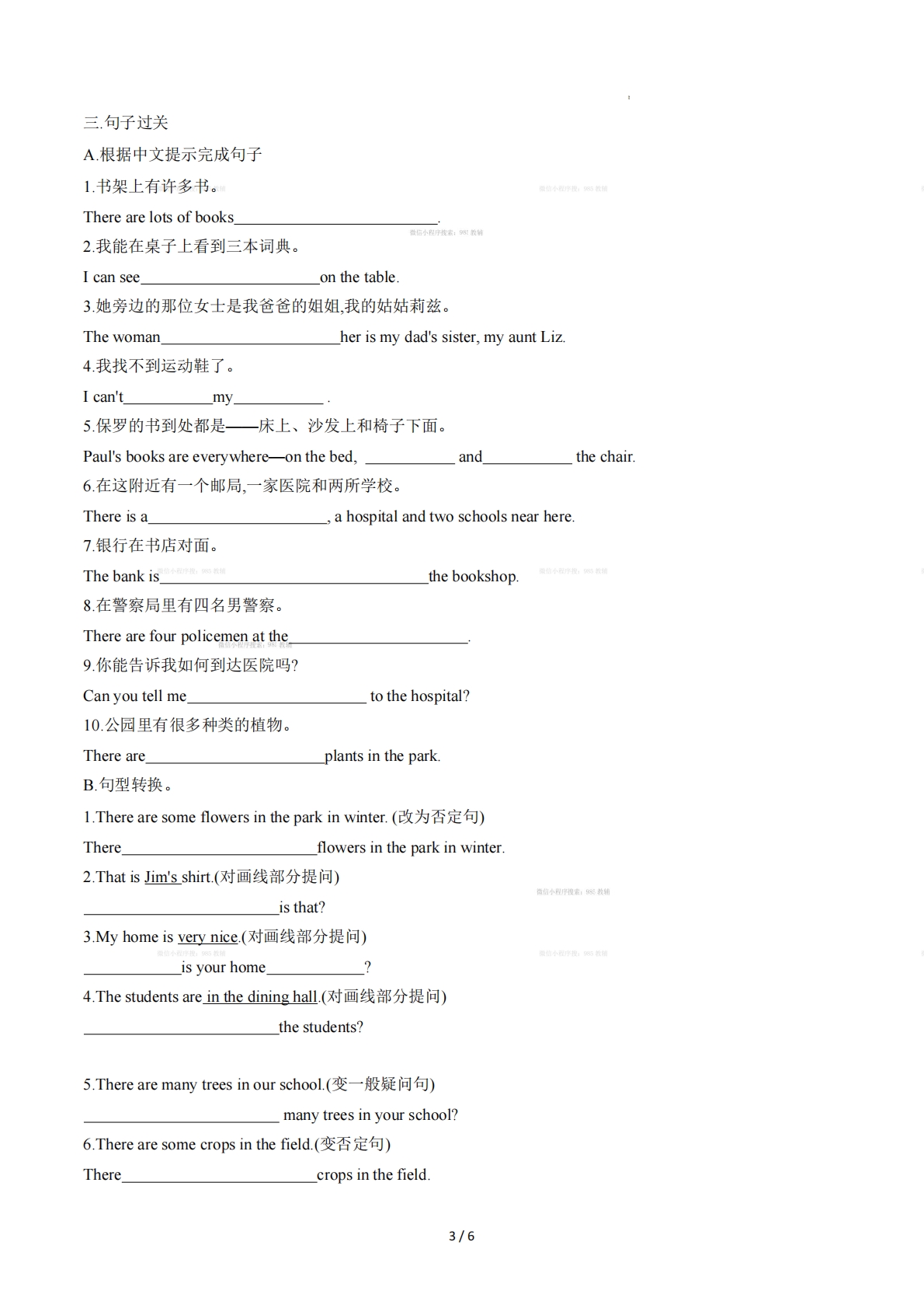 图片[3]-Unit 3 Home and Places（重难词汇精练）（原卷版）.pdf-七宝：认真做好一件事