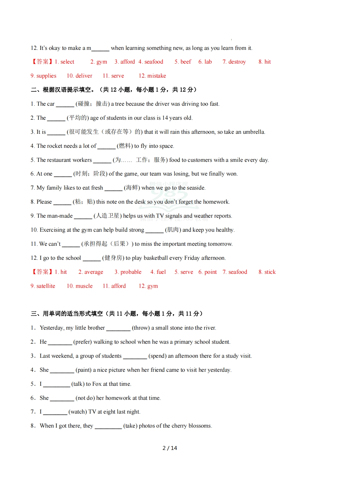 图片[2]-Unit 7 Space exploration 单词短语句型语法（教材考点精练）（解析版）.pdf-七宝：认真做好一件事
