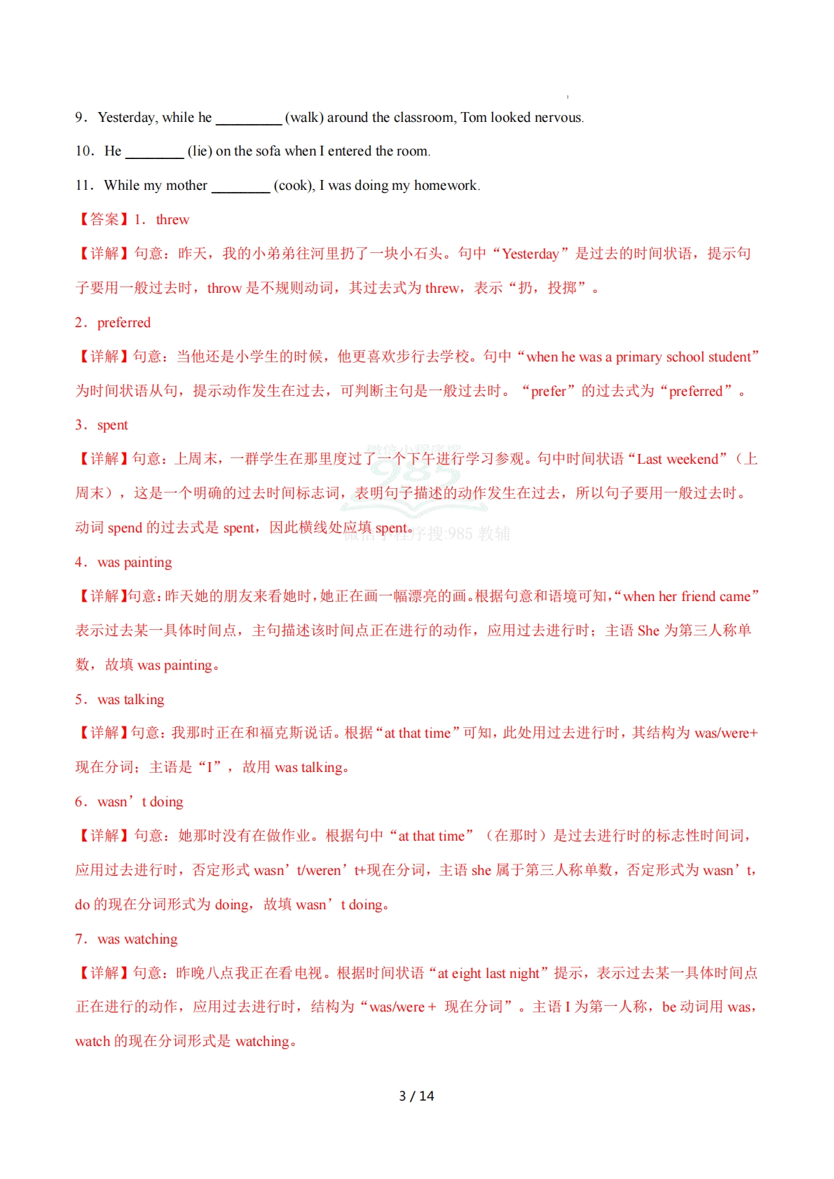 图片[3]-Unit 7 Space exploration 单词短语句型语法（教材考点精练）（解析版）.pdf-七宝：认真做好一件事