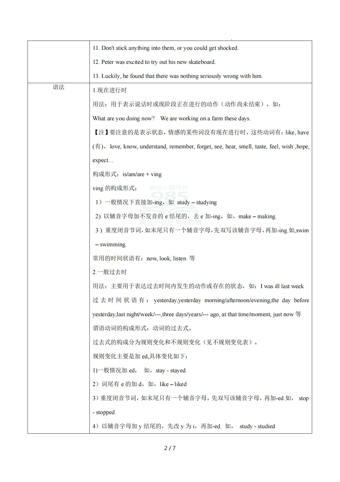 图片[2]-Unit 7 Avoid danger keep safe 单词短语句型语法（教材考点精练）（原卷版）.pdf-七宝：认真做好一件事