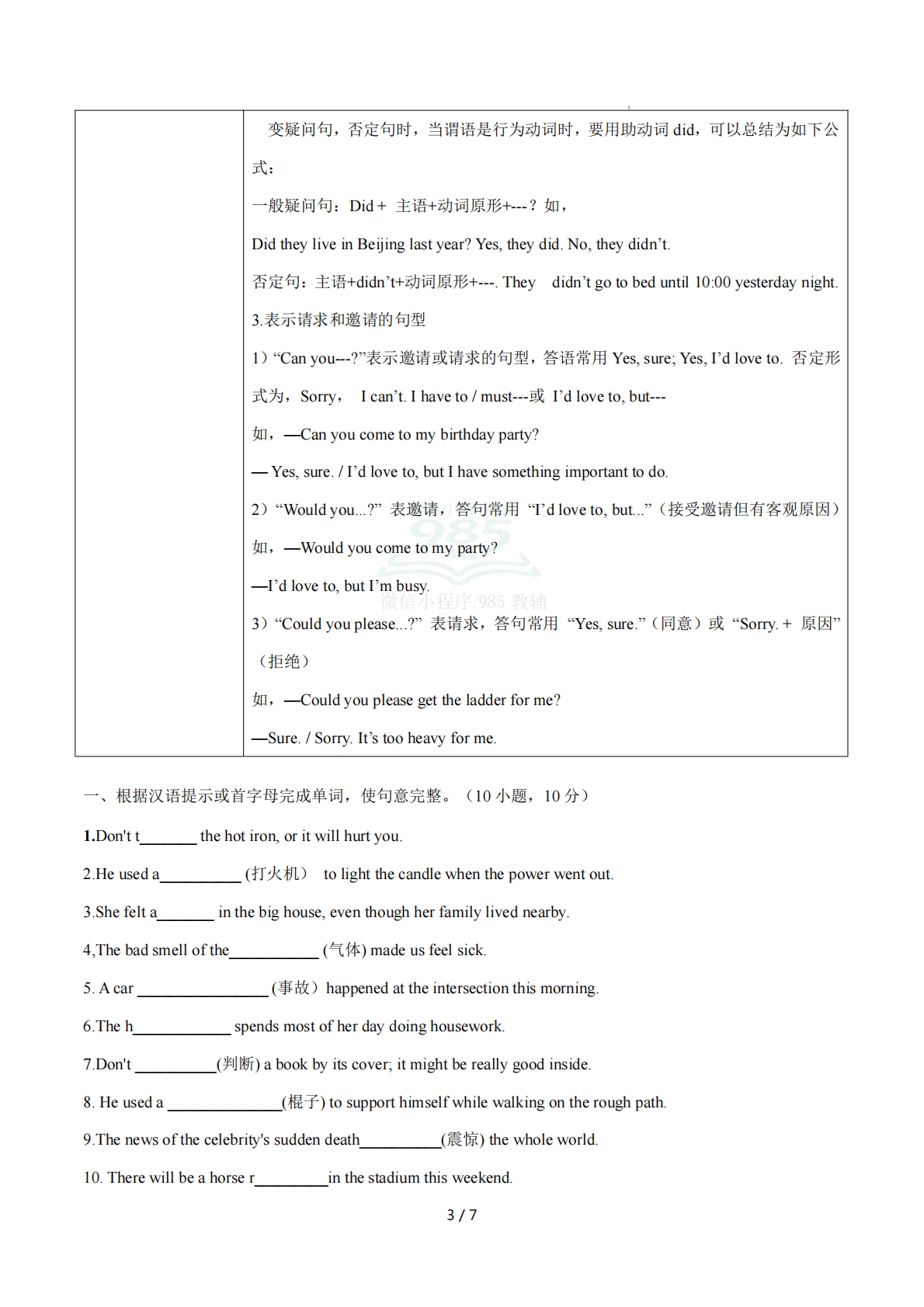 图片[3]-Unit 7 Avoid danger keep safe 单词短语句型语法（教材考点精练）（原卷版）.pdf-七宝：认真做好一件事