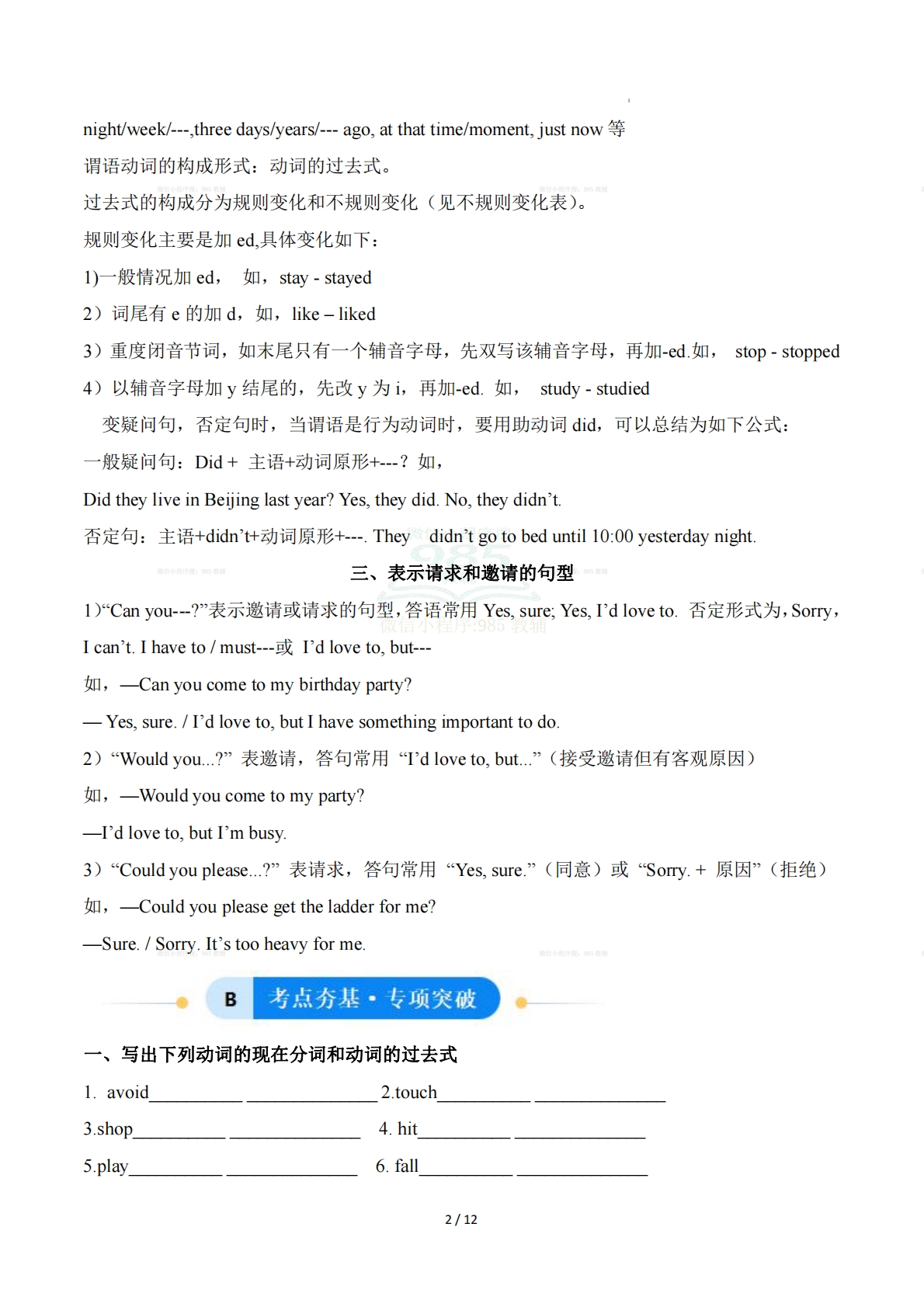 图片[2]-Unit 7 Avoid Danger, Keep Safe 现在分词和动词过去式（单元核心语法精练）（解析版）.pdf-七宝：认真做好一件事