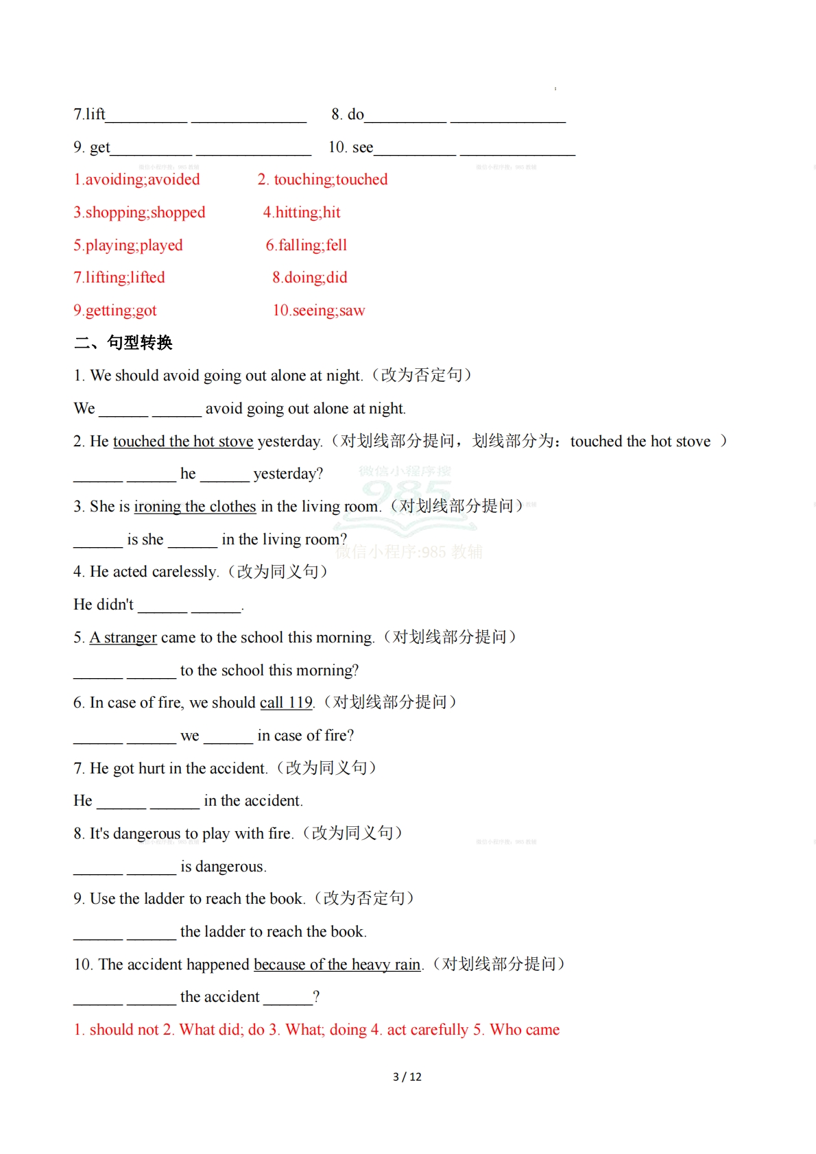 图片[3]-Unit 7 Avoid Danger, Keep Safe 现在分词和动词过去式（单元核心语法精练）（解析版）.pdf-七宝：认真做好一件事