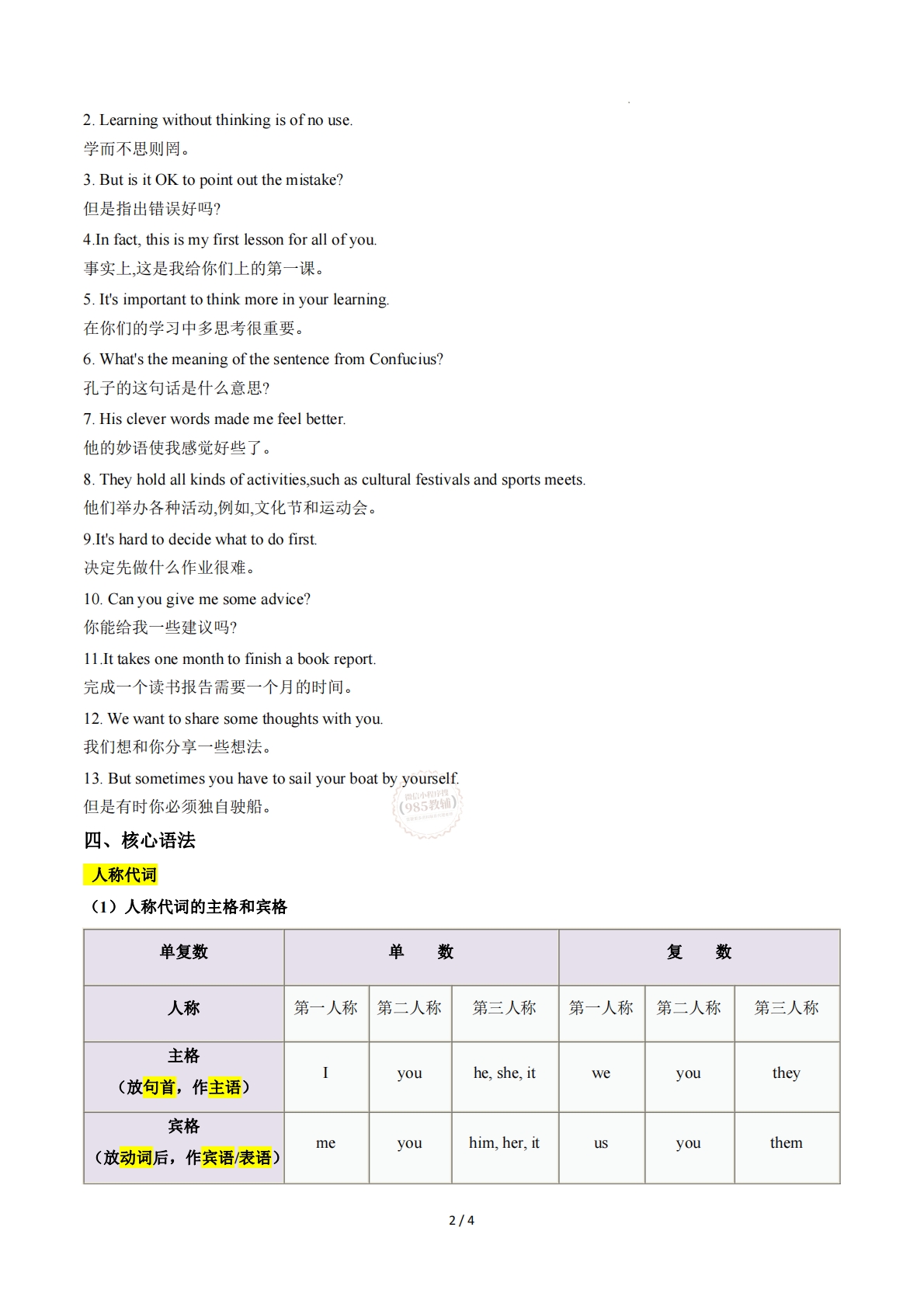 图片[2]-Unit 1  A new start（单元核心知识）（背诵版）.pdf-七宝：认真做好一件事