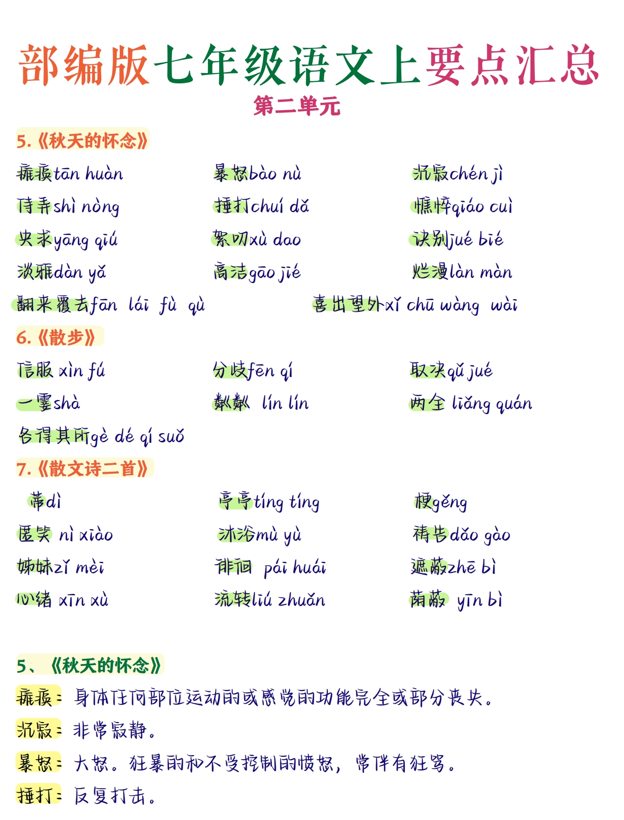 七年级上册语文第二单元.pdf-七宝：认真做好一件事