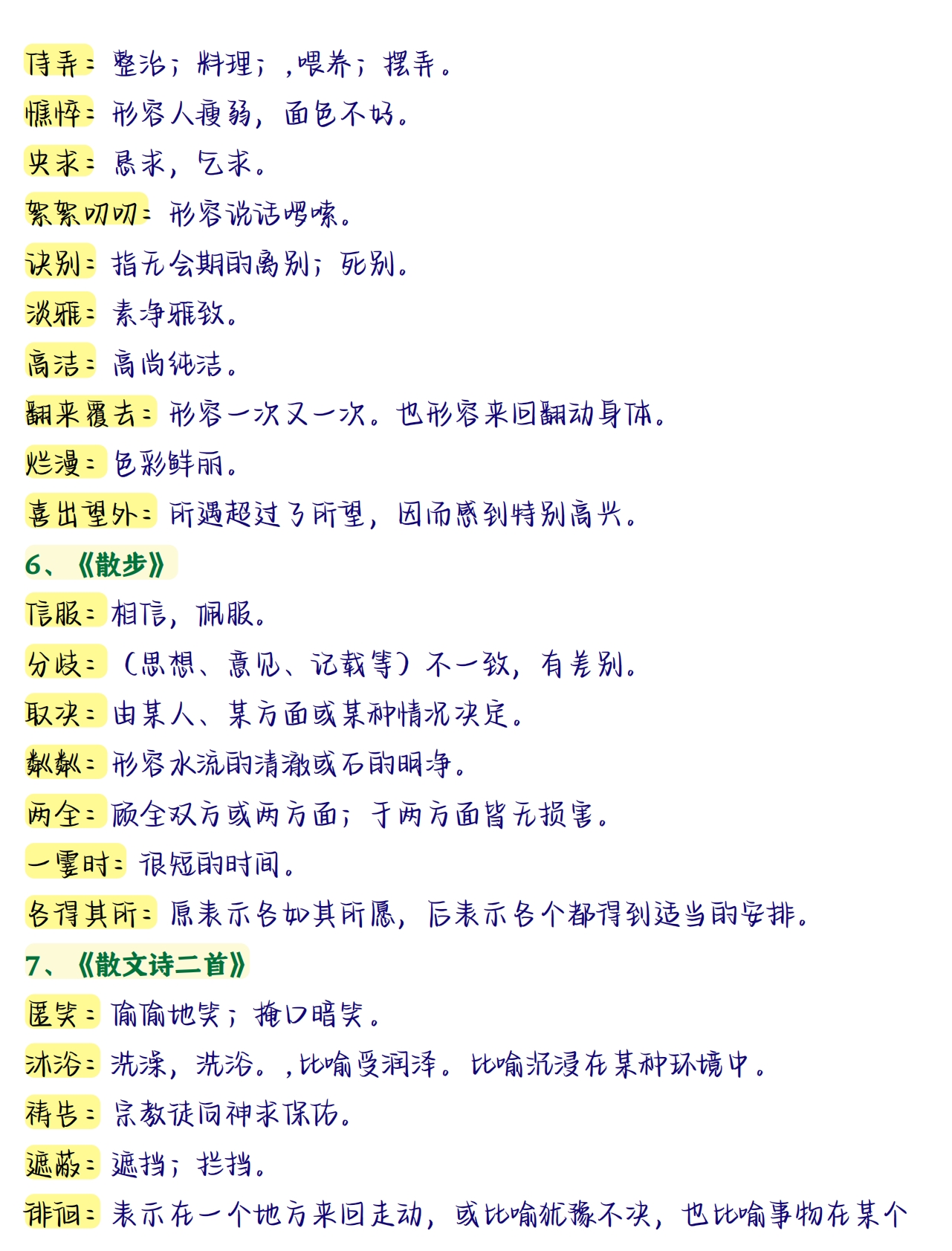 图片[2]-七年级上册语文第二单元.pdf-七宝：认真做好一件事