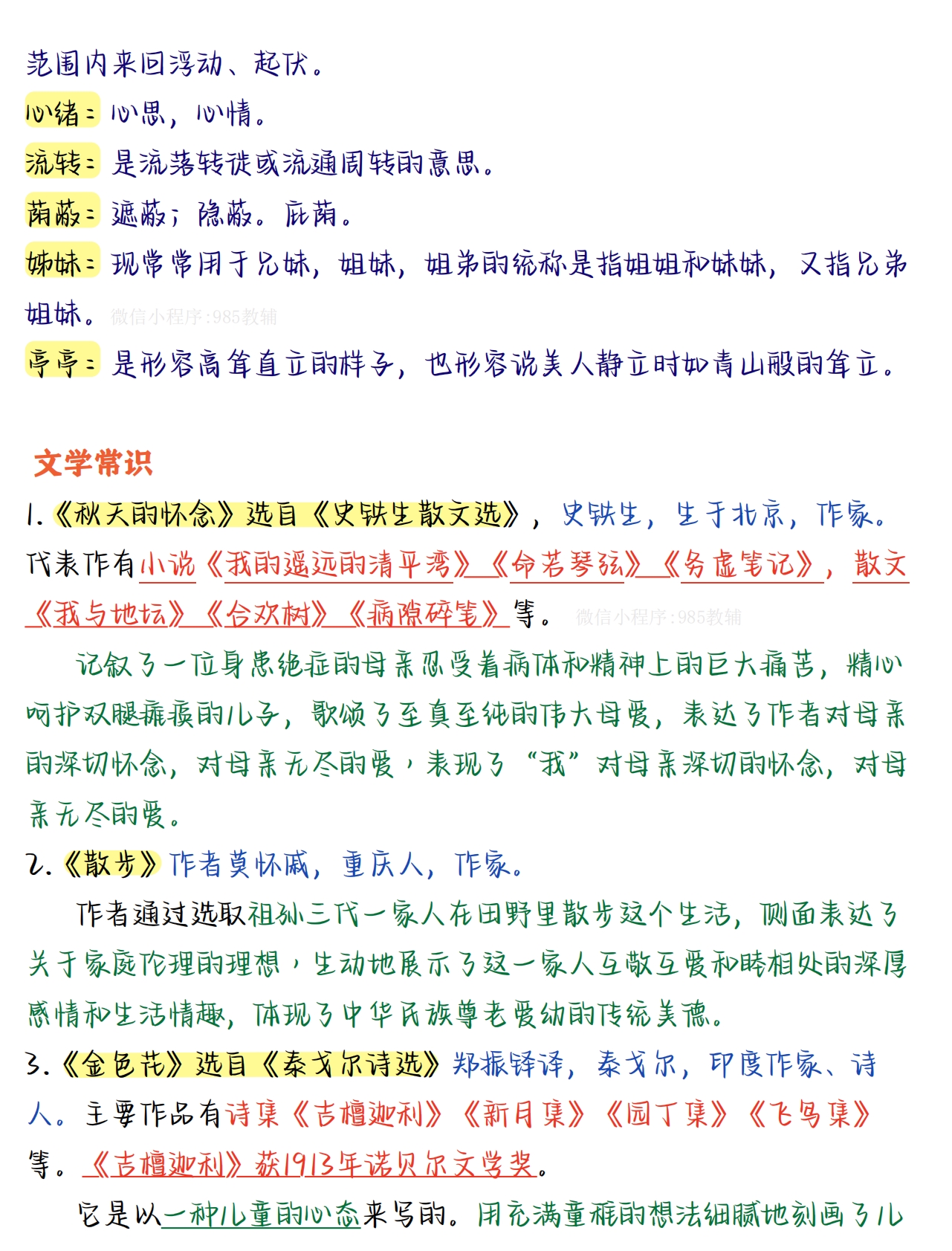 图片[3]-七年级上册语文第二单元.pdf-七宝：认真做好一件事