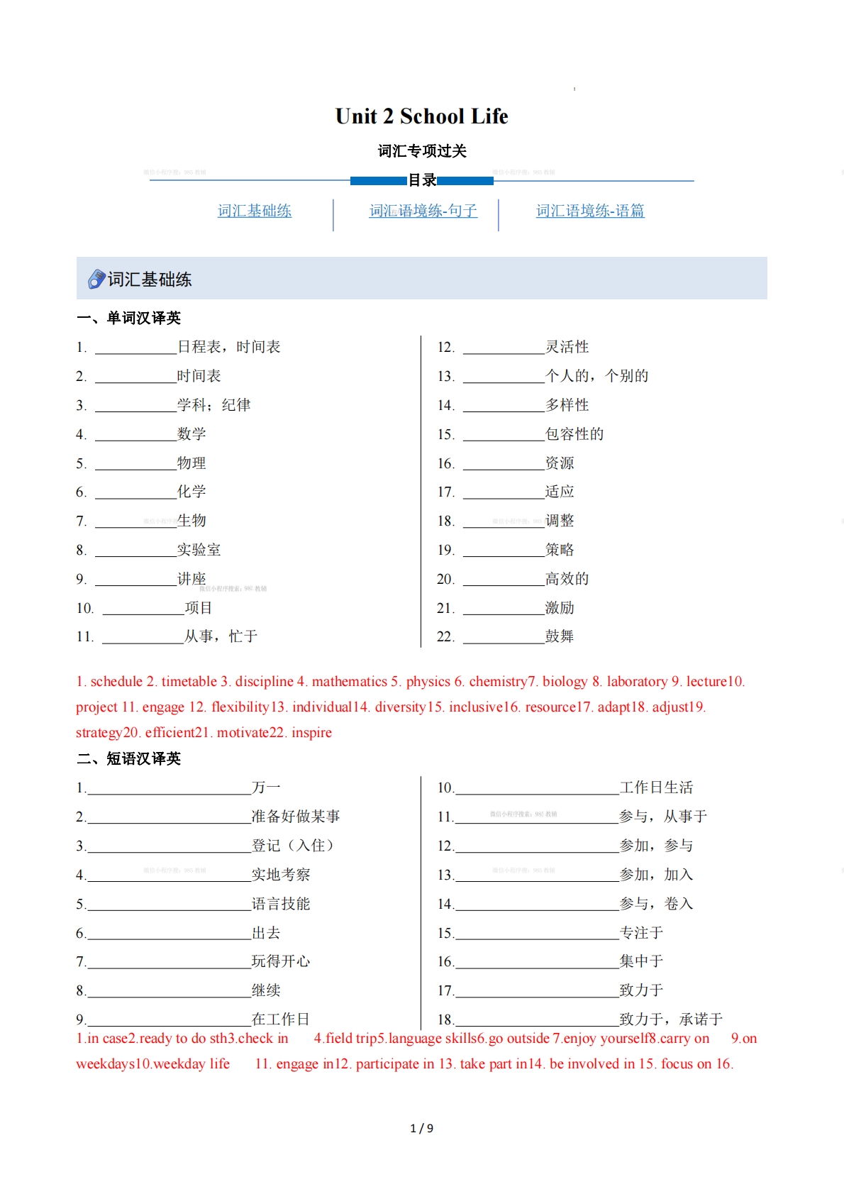 Unit 2 School Life（重难词汇精炼）（解析版）.pdf-七宝：认真做好一件事