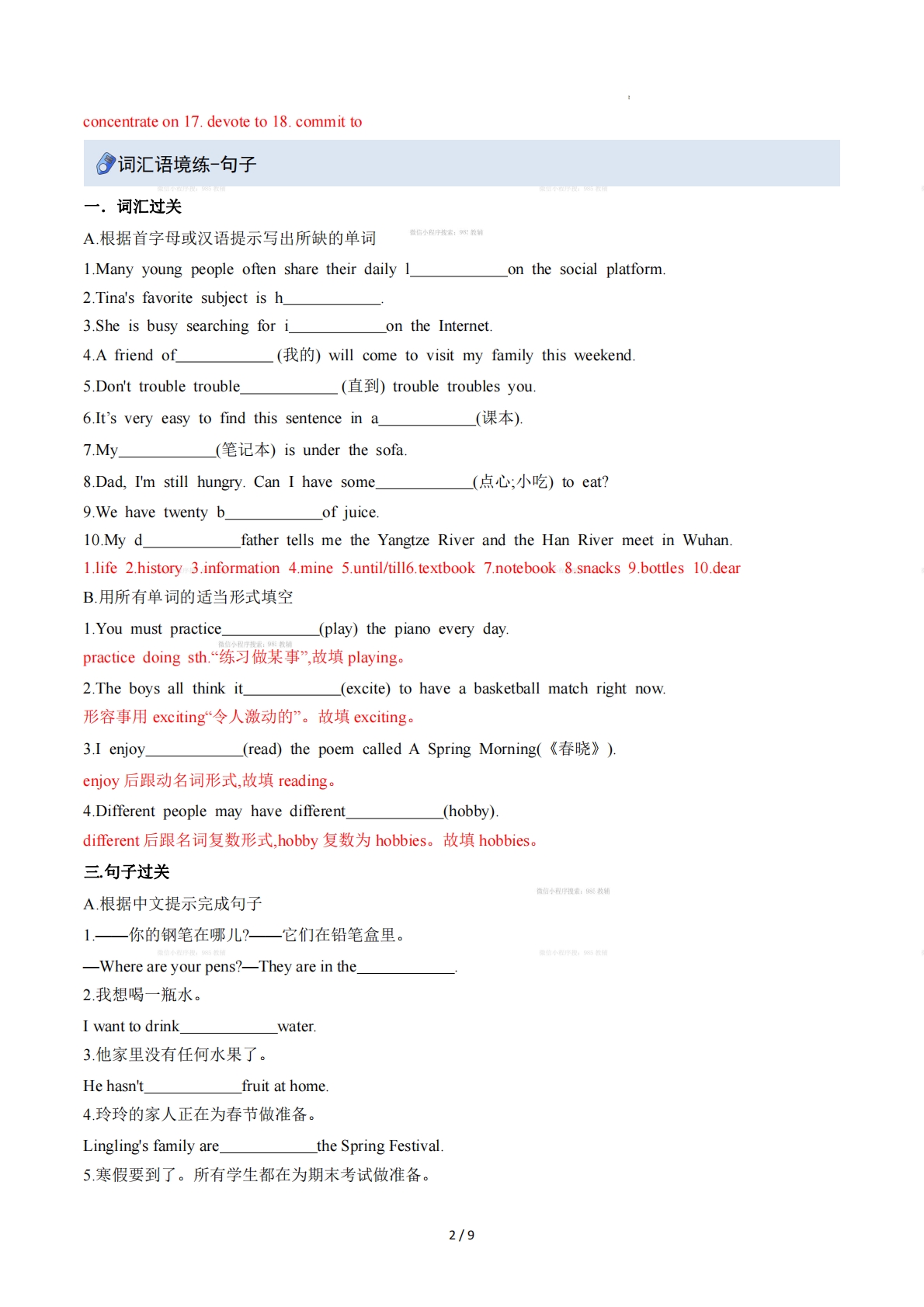 图片[2]-Unit 2 School Life（重难词汇精炼）（解析版）.pdf-七宝：认真做好一件事