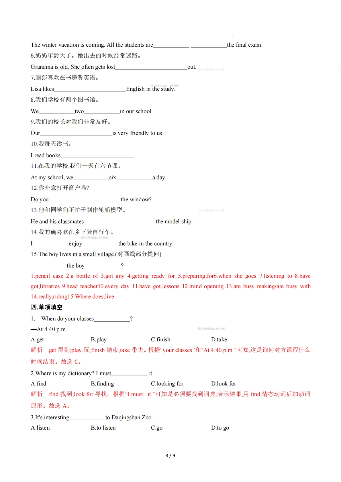 图片[3]-Unit 2 School Life（重难词汇精炼）（解析版）.pdf-七宝：认真做好一件事