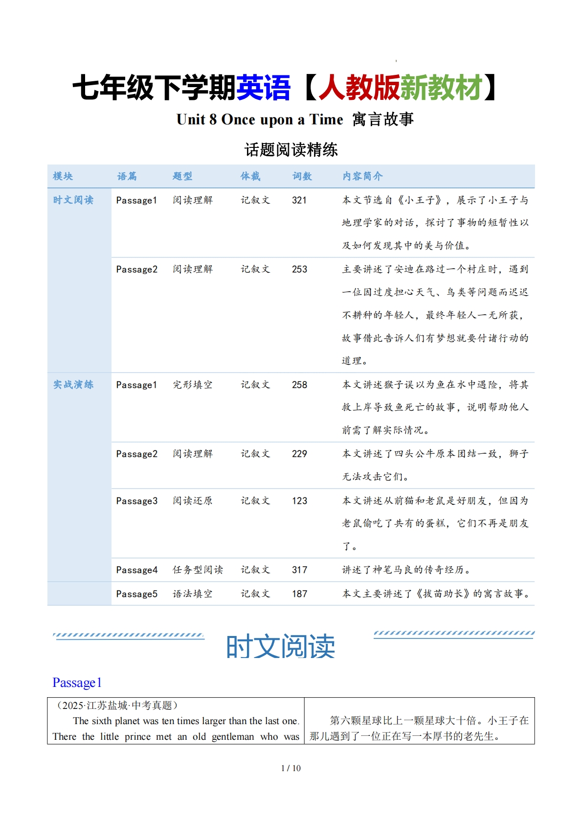 Unit 8 Once upon a Time 寓言故事（学习，教育，资料，试卷阅读精练）（原卷版）.pdf-七宝：认真做好一件事