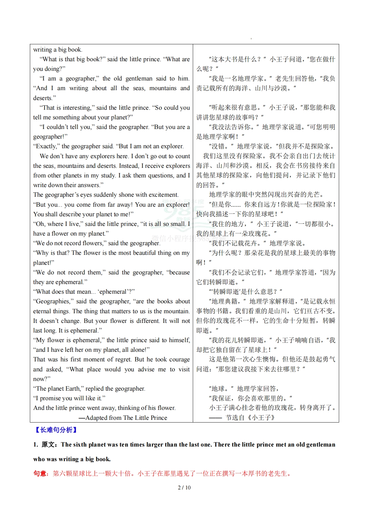 图片[2]-Unit 8 Once upon a Time 寓言故事（学习，教育，资料，试卷阅读精练）（原卷版）.pdf-七宝：认真做好一件事