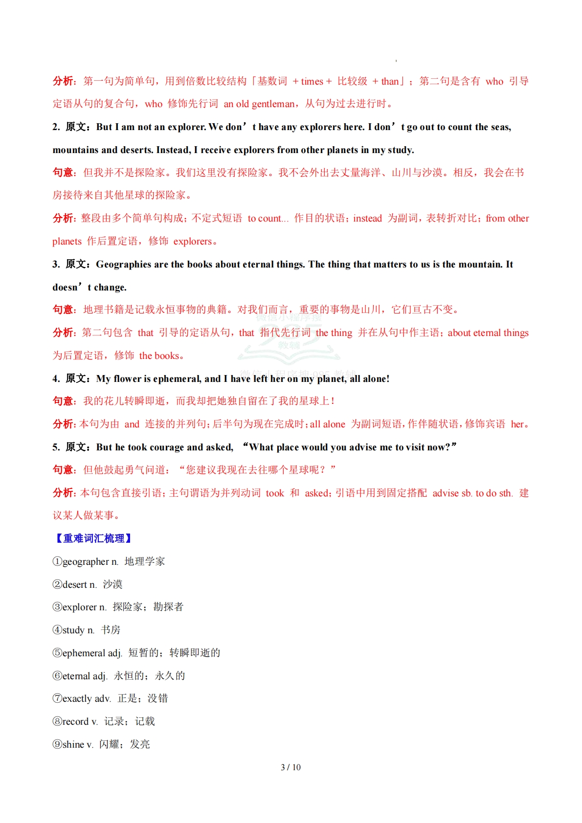 图片[3]-Unit 8 Once upon a Time 寓言故事（学习，教育，资料，试卷阅读精练）（原卷版）.pdf-七宝：认真做好一件事