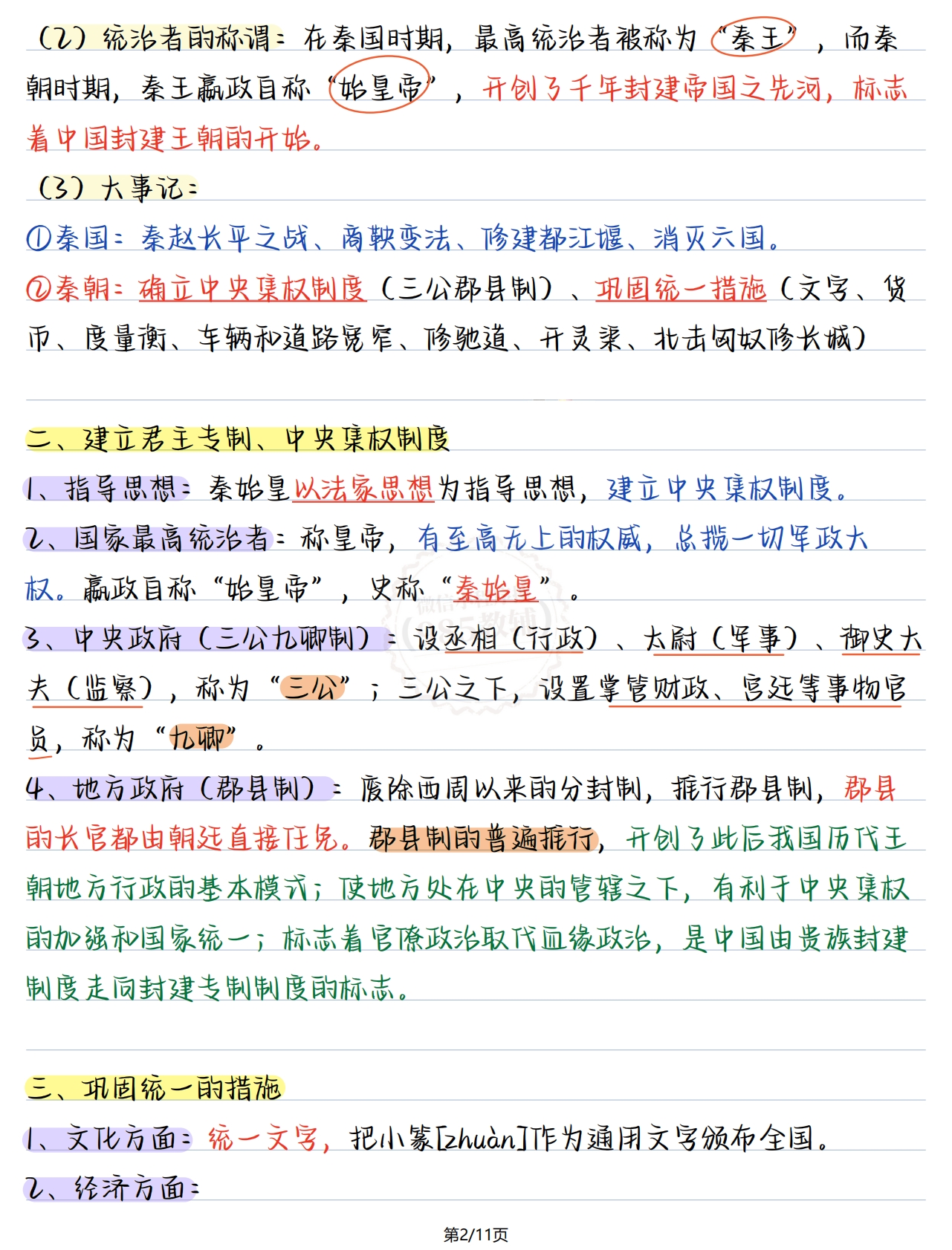 图片[2]-七年级历史第三单元.pdf-七宝：认真做好一件事