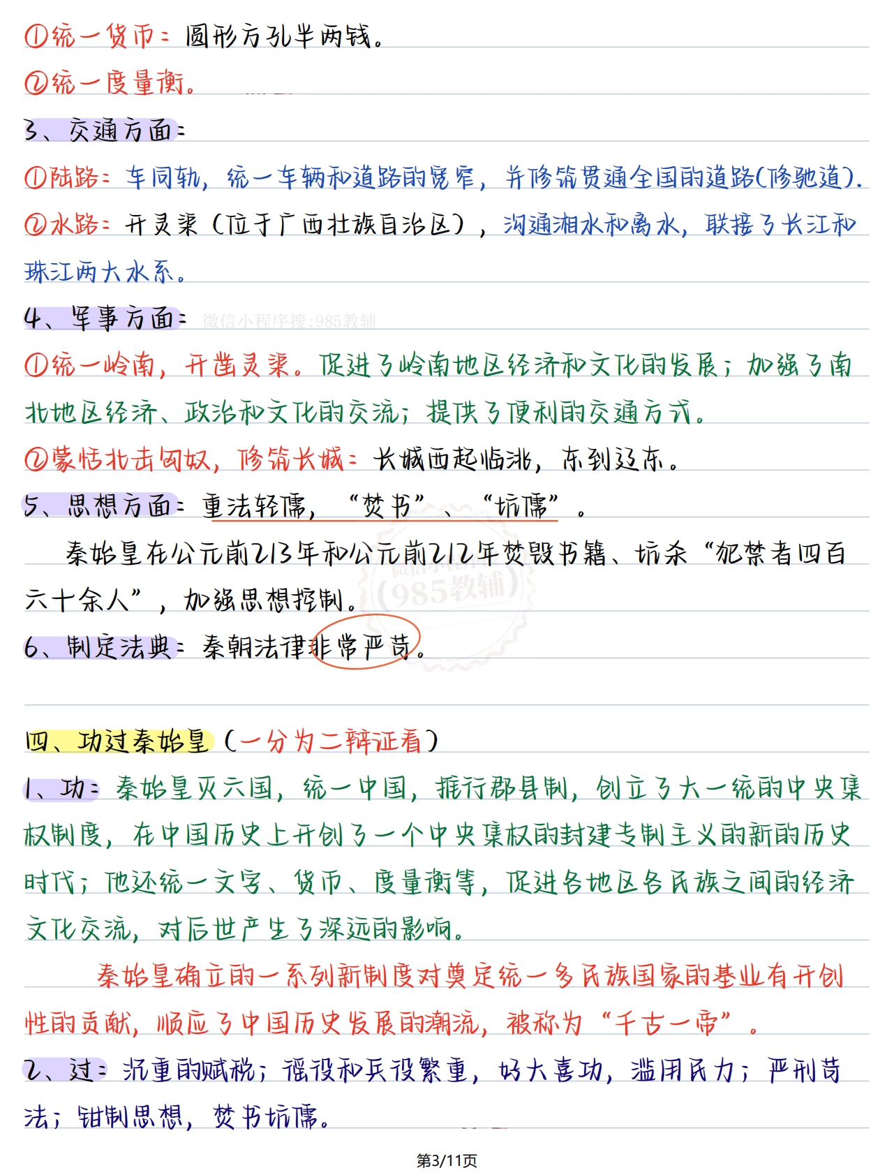 图片[3]-七年级历史第三单元.pdf-七宝：认真做好一件事