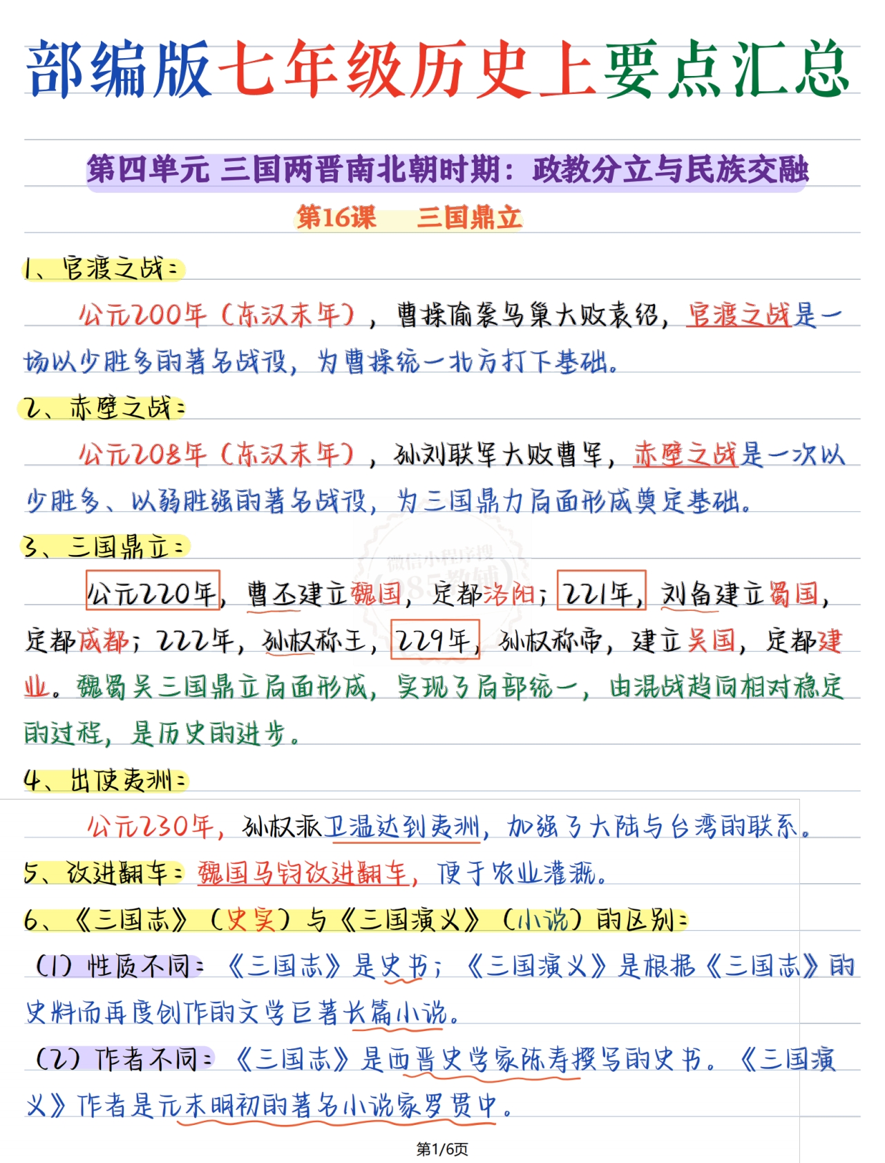 七年级历史第四单元.pdf-七宝：认真做好一件事