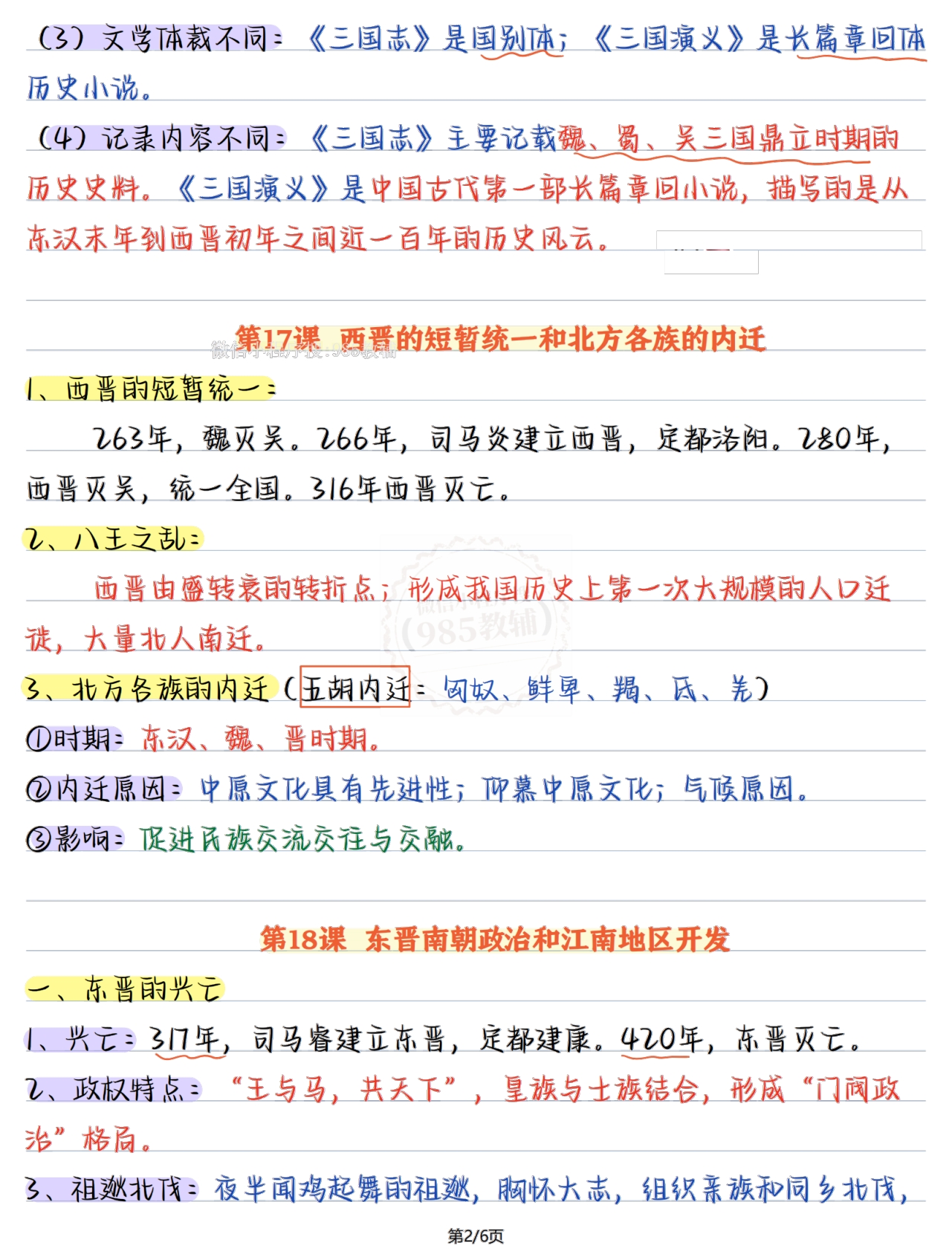 图片[2]-七年级历史第四单元.pdf-七宝：认真做好一件事