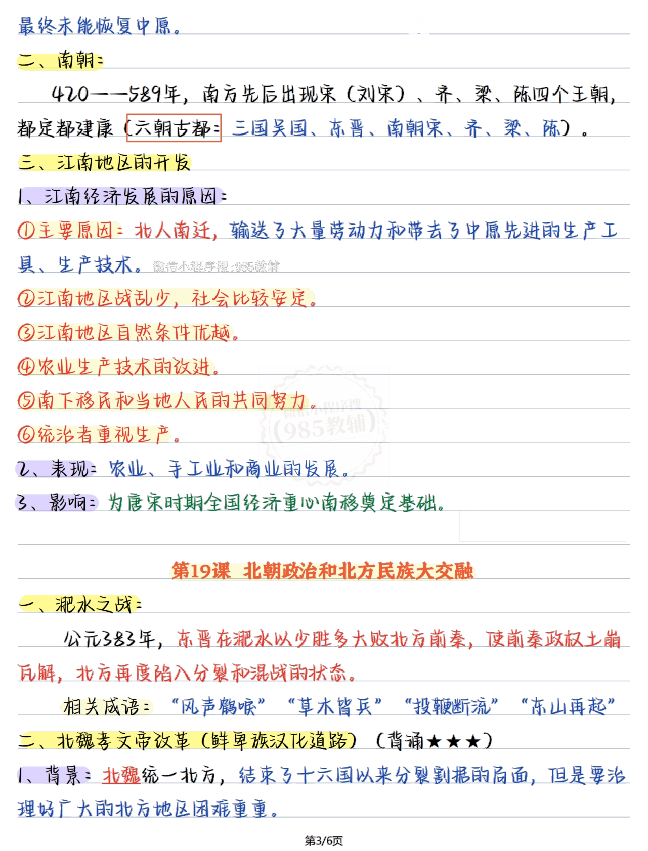 图片[3]-七年级历史第四单元.pdf-七宝：认真做好一件事