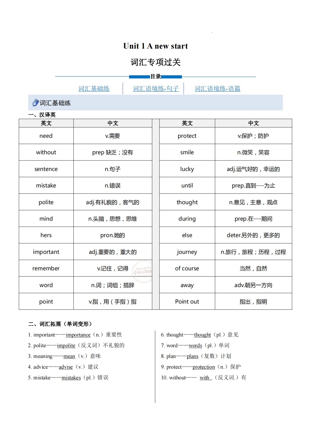 Unit 1 A new start（重难词汇精炼）（解析版）.pdf-七宝：认真做好一件事