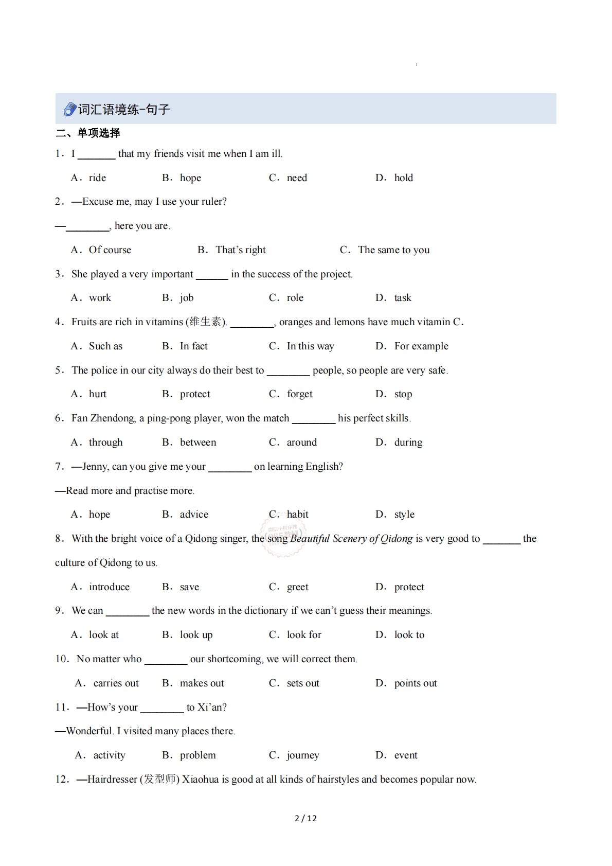 图片[2]-Unit 1 A new start（重难词汇精炼）（解析版）.pdf-七宝：认真做好一件事
