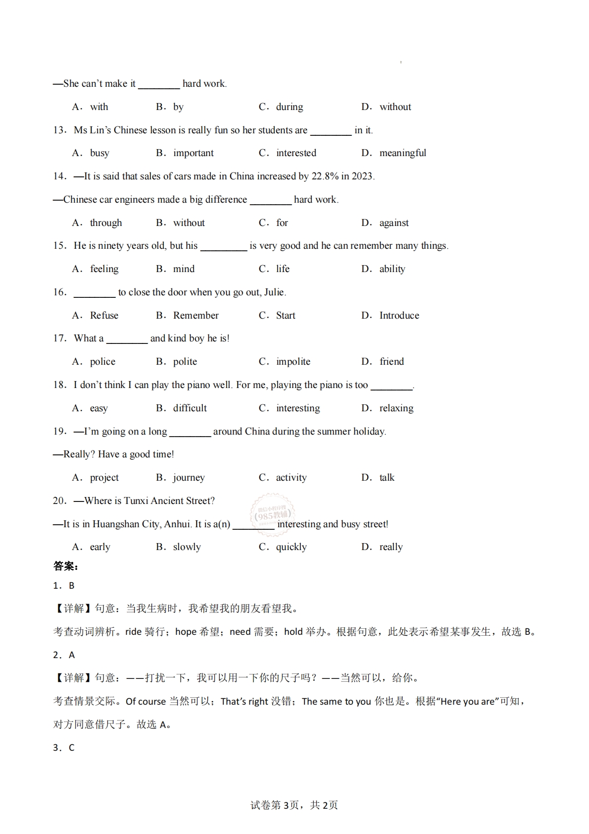 图片[3]-Unit 1 A new start（重难词汇精炼）（解析版）.pdf-七宝：认真做好一件事