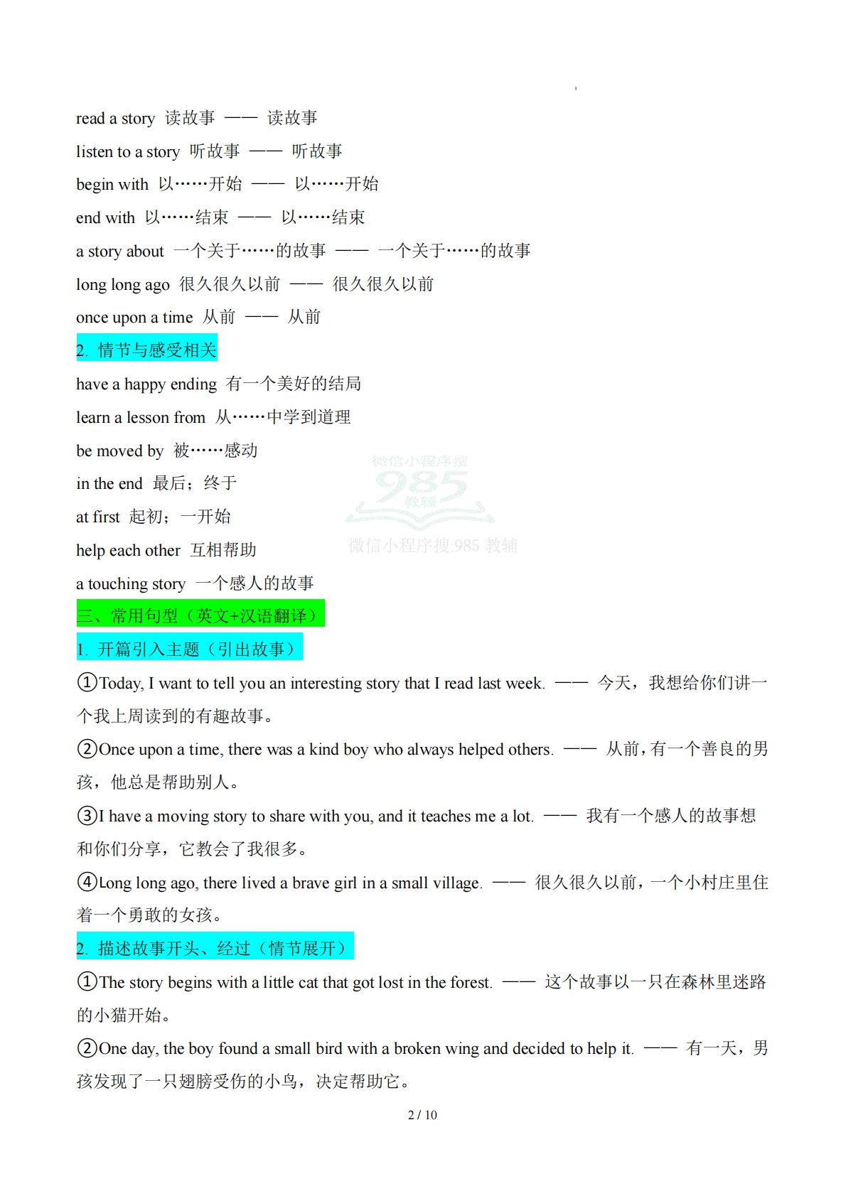 图片[2]-Unit 8 Once upon a Time 讲故事（单元写作精练）（原卷版）.pdf-七宝：认真做好一件事