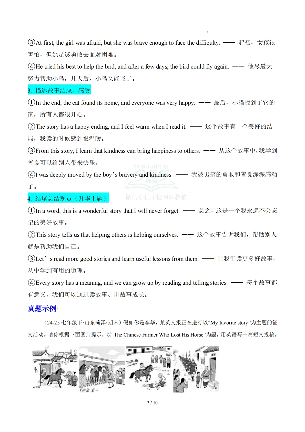 图片[3]-Unit 8 Once upon a Time 讲故事（单元写作精练）（原卷版）.pdf-七宝：认真做好一件事