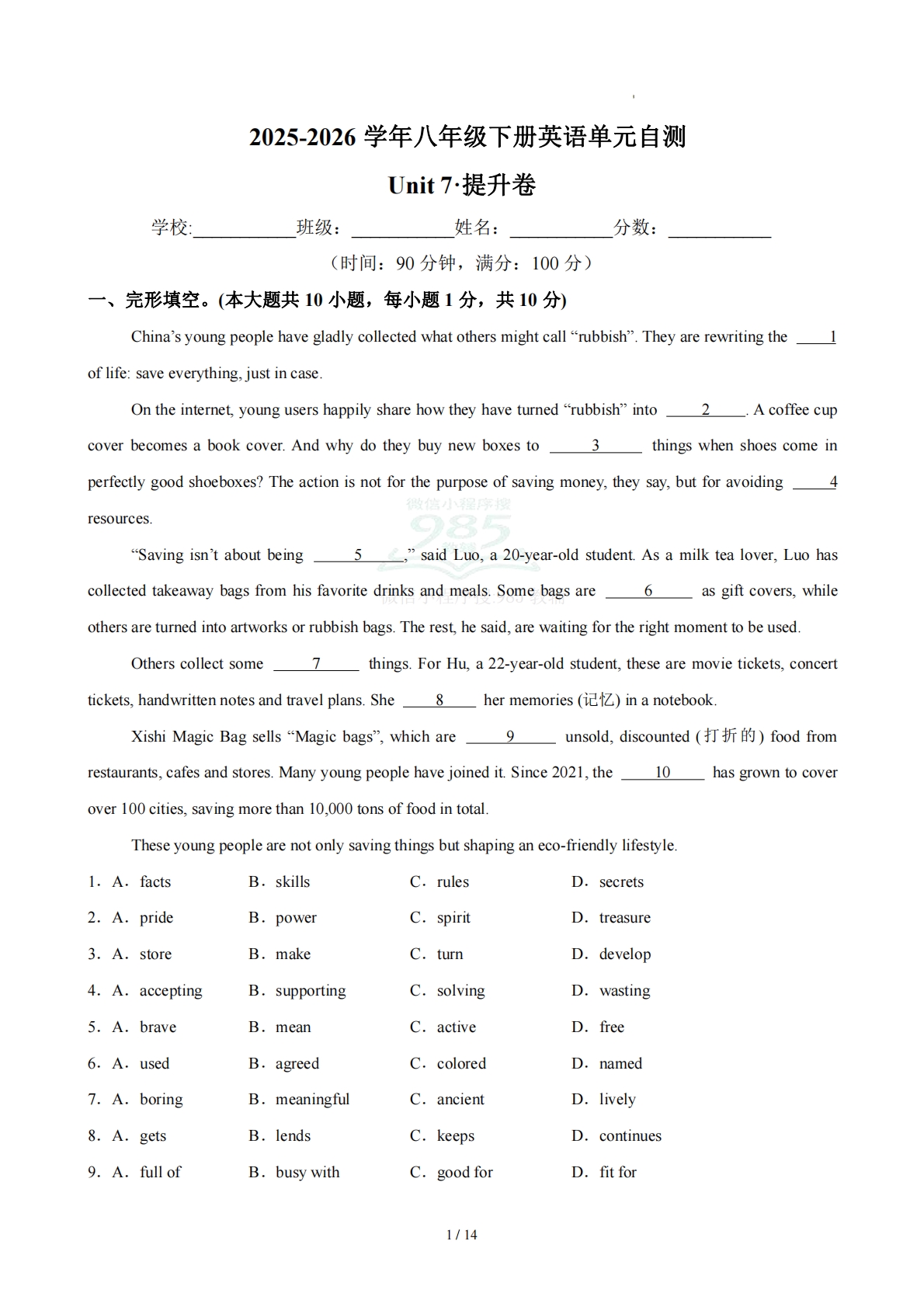 八年级英语下册 Unit 7 单元自测·提升卷（解析版）.pdf-七宝：认真做好一件事