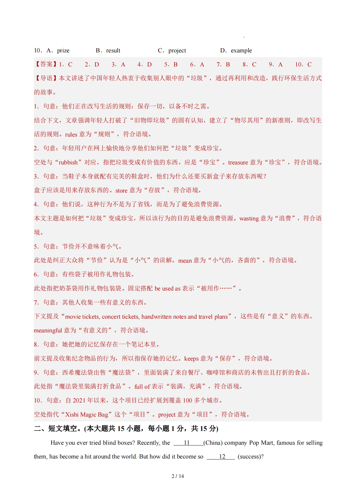 图片[2]-八年级英语下册 Unit 7 单元自测·提升卷（解析版）.pdf-七宝：认真做好一件事