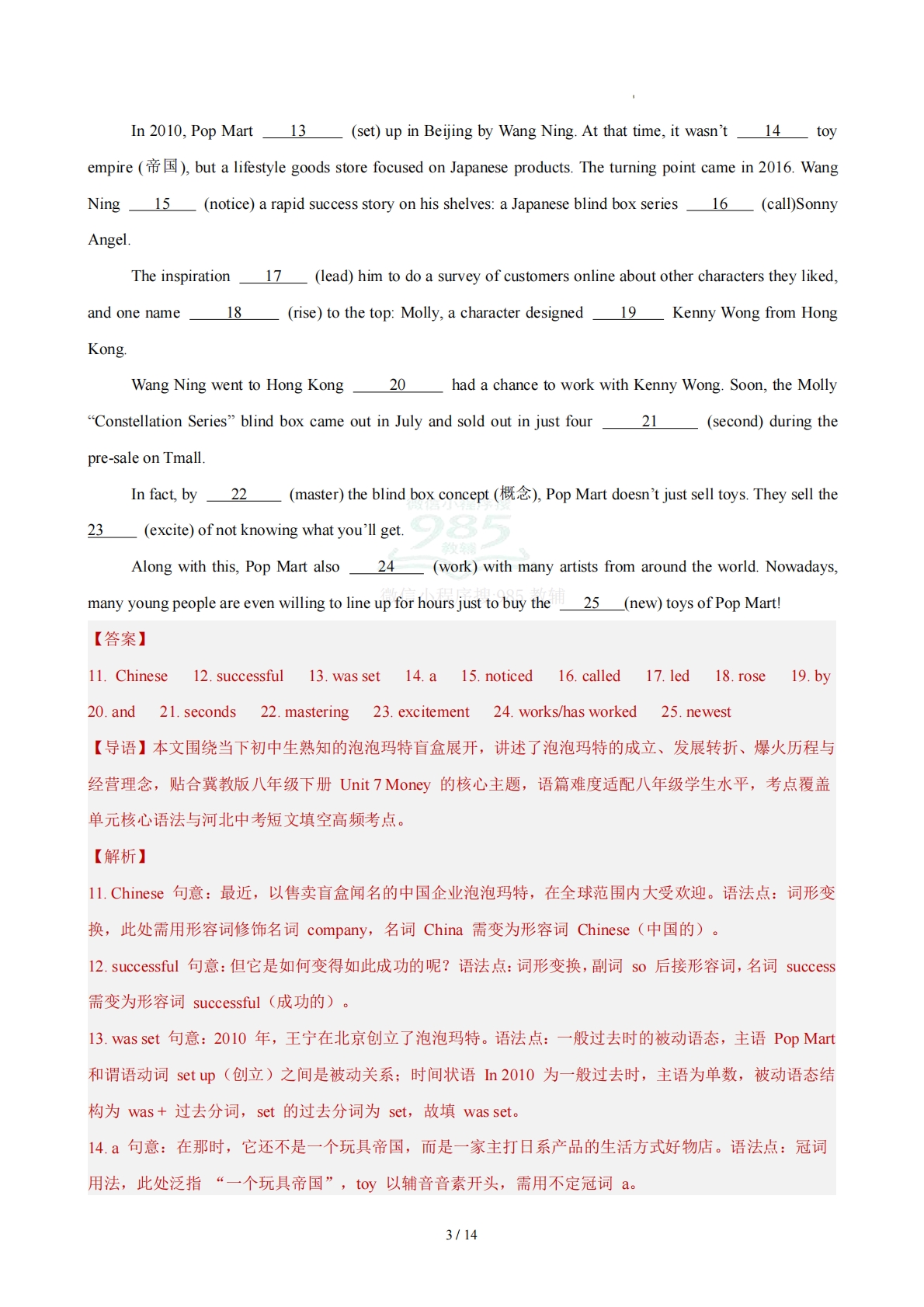 图片[3]-八年级英语下册 Unit 7 单元自测·提升卷（解析版）.pdf-七宝：认真做好一件事