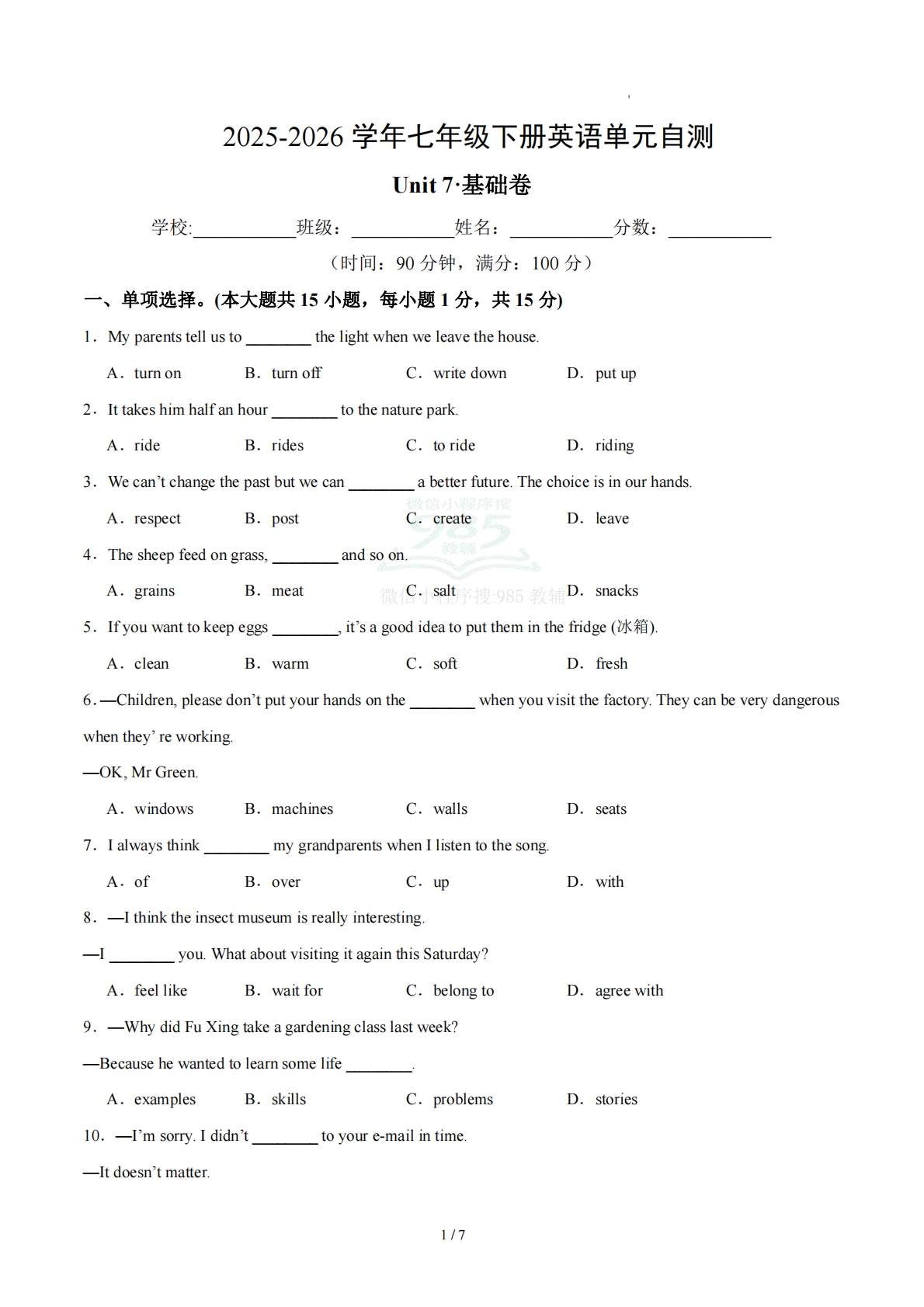 七年级英语下册Unit 7单元自测·基础卷（试题版A4）.pdf-七宝：认真做好一件事