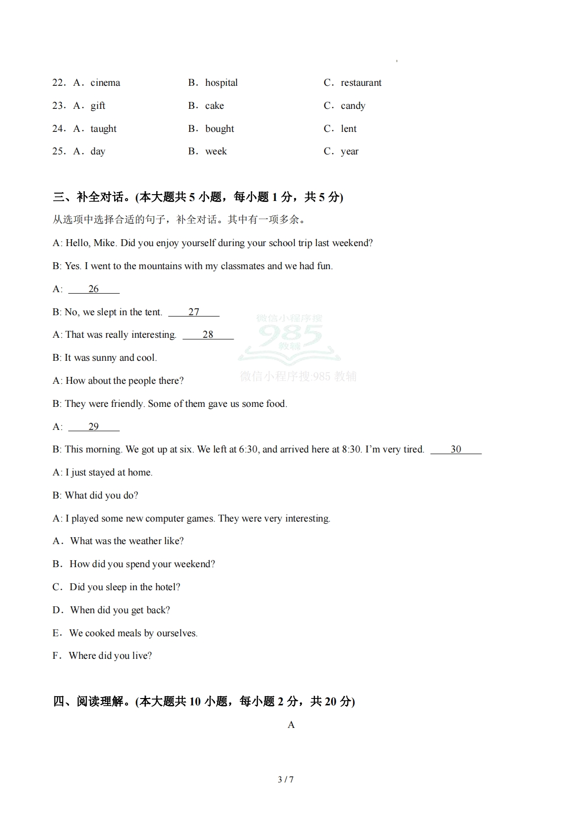 图片[3]-七年级英语下册Unit 7单元自测·基础卷（试题版A4）.pdf-七宝：认真做好一件事
