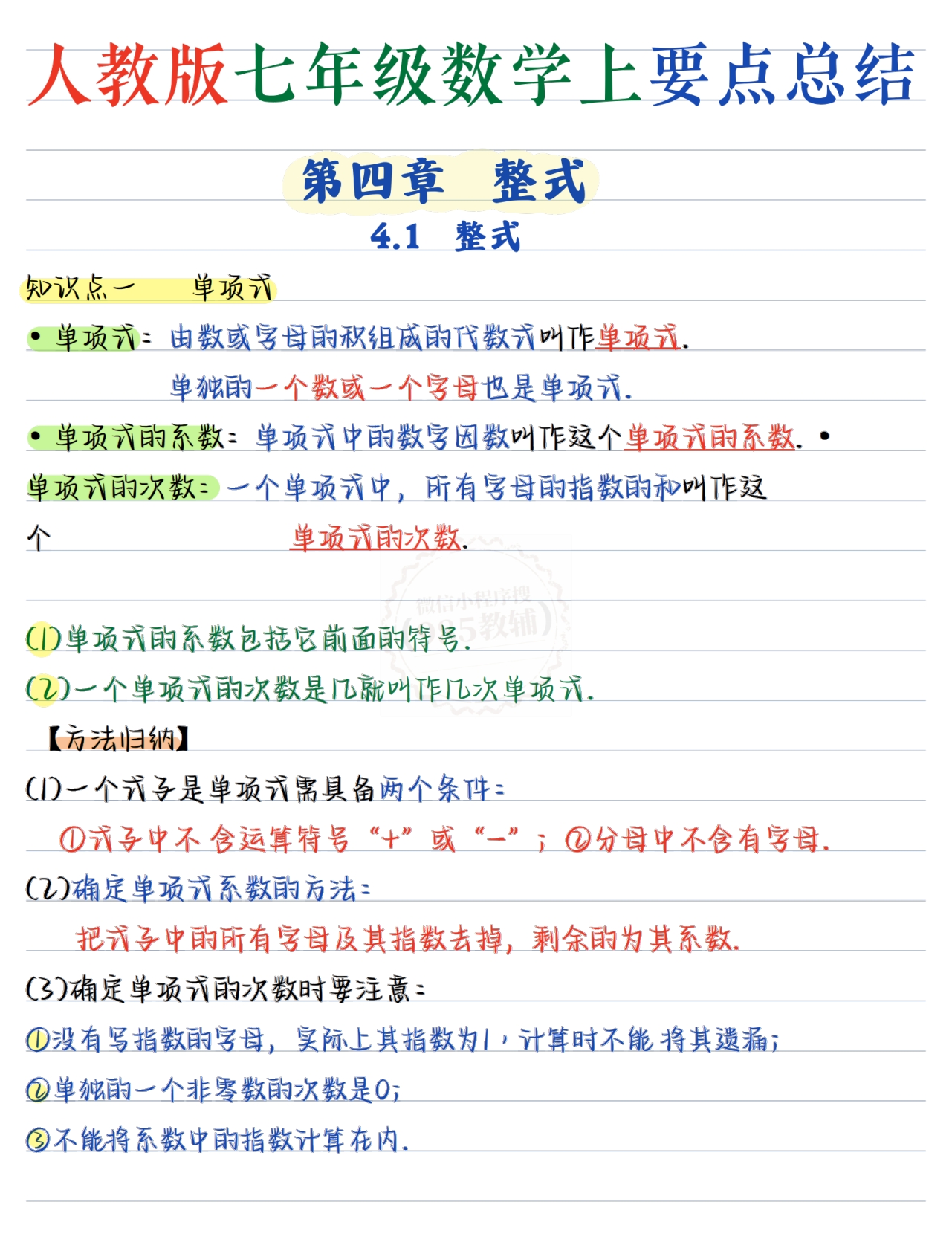 七年级数学上册第四章.pdf-七宝：认真做好一件事