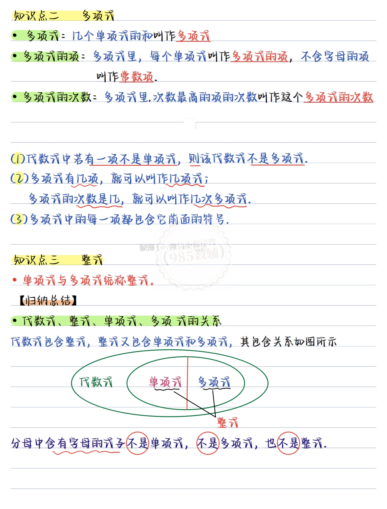 图片[2]-七年级数学上册第四章.pdf-七宝：认真做好一件事